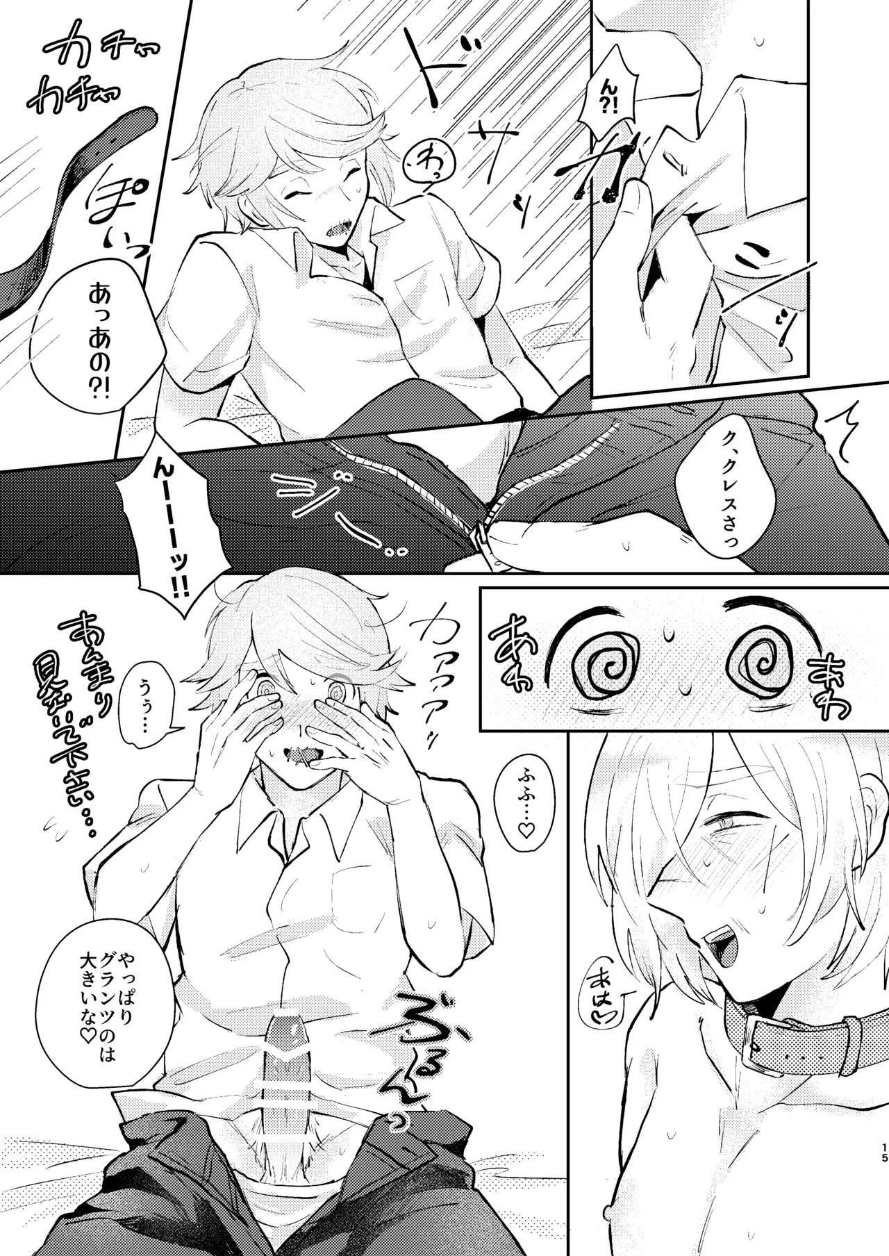 [sour apart ment(Souda)] shashousanno shitsuke shitsukekata (Identity V)[Digita] - Page 14