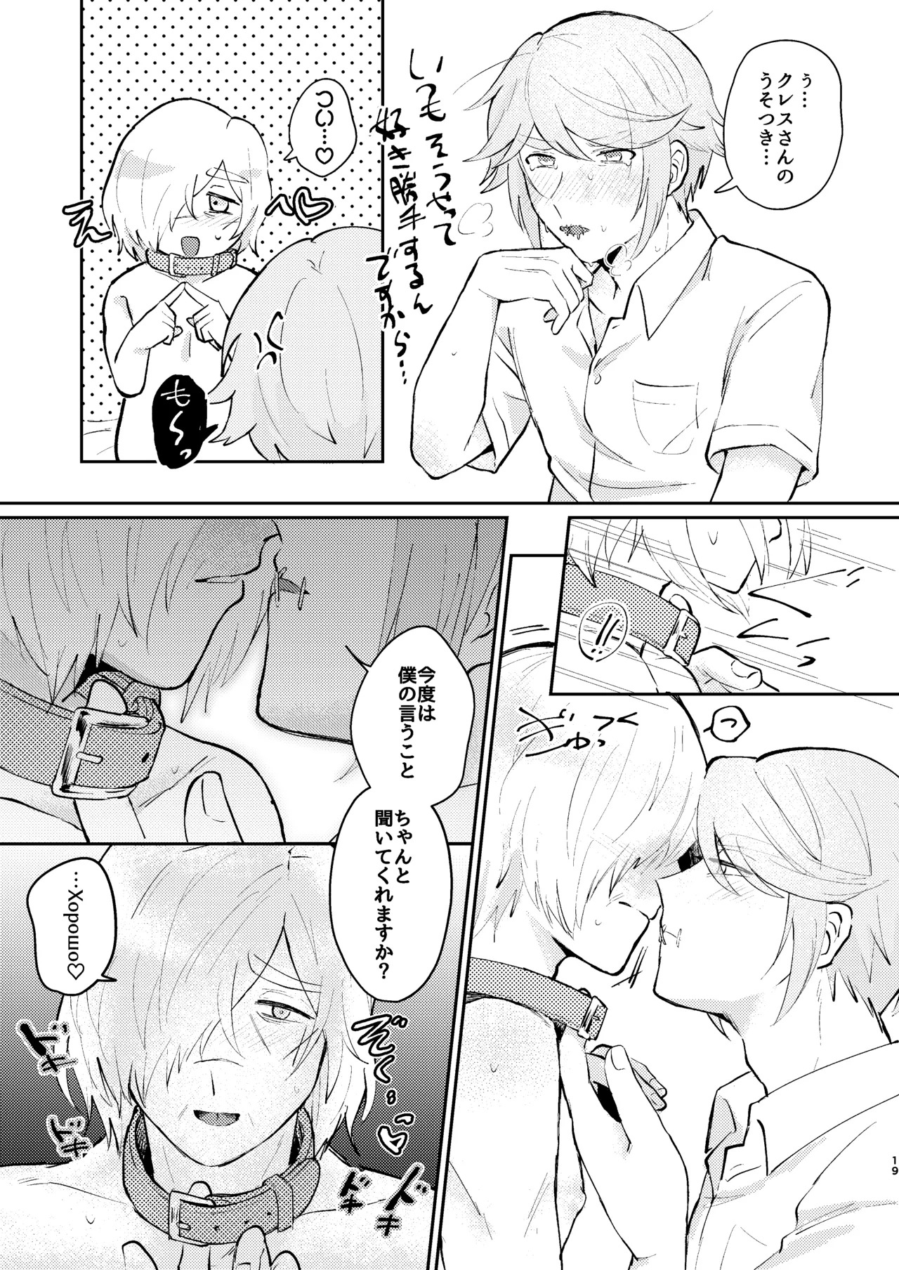 [sour apart ment(Souda)] shashousanno shitsuke shitsukekata (Identity V)[Digita] - Page 18
