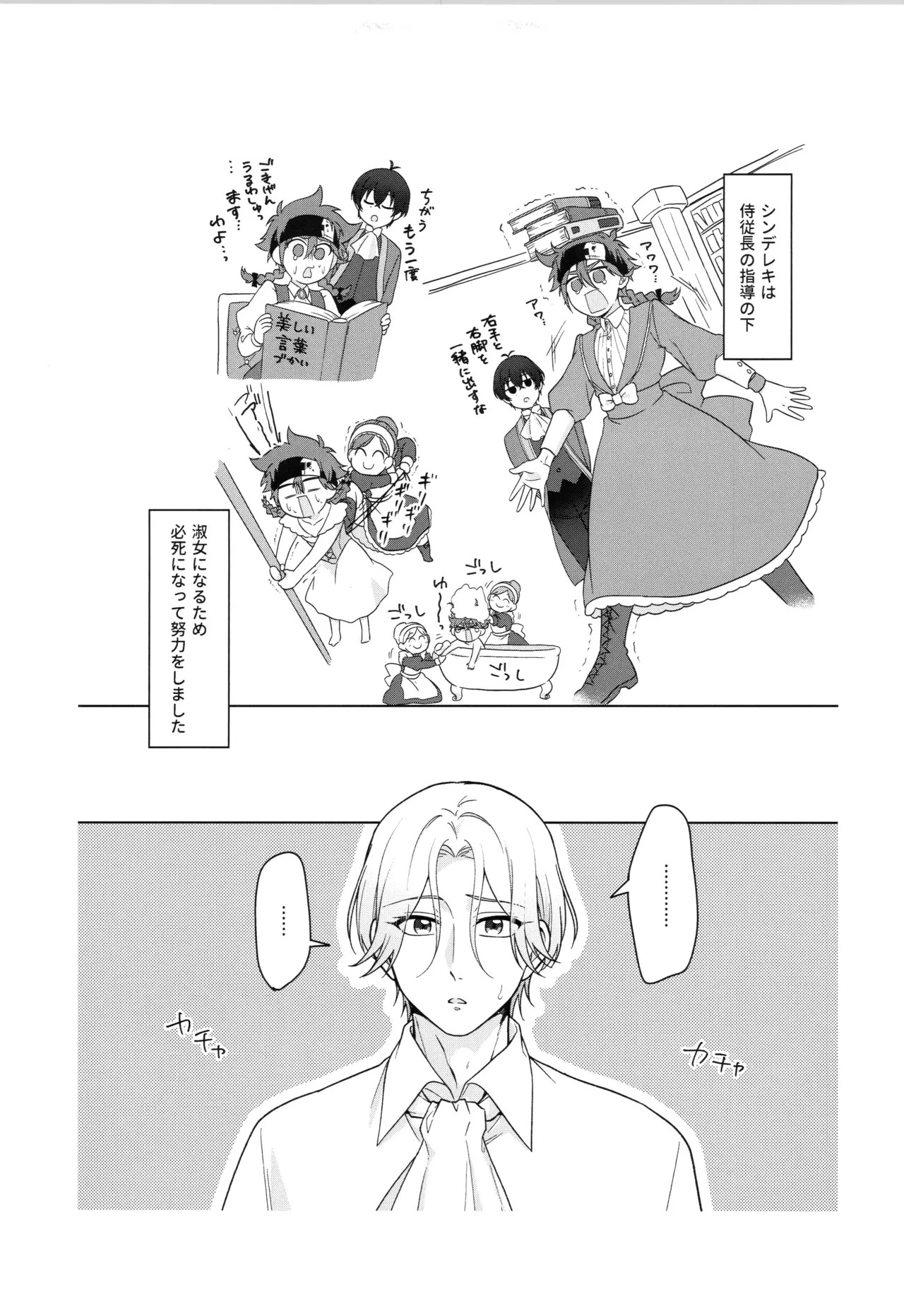 (LOVE→REAS∞N DR2024) [Chairoiyatsu (Chairoino)] INFINITY assort! (SK8 The Infinity) - Page 100