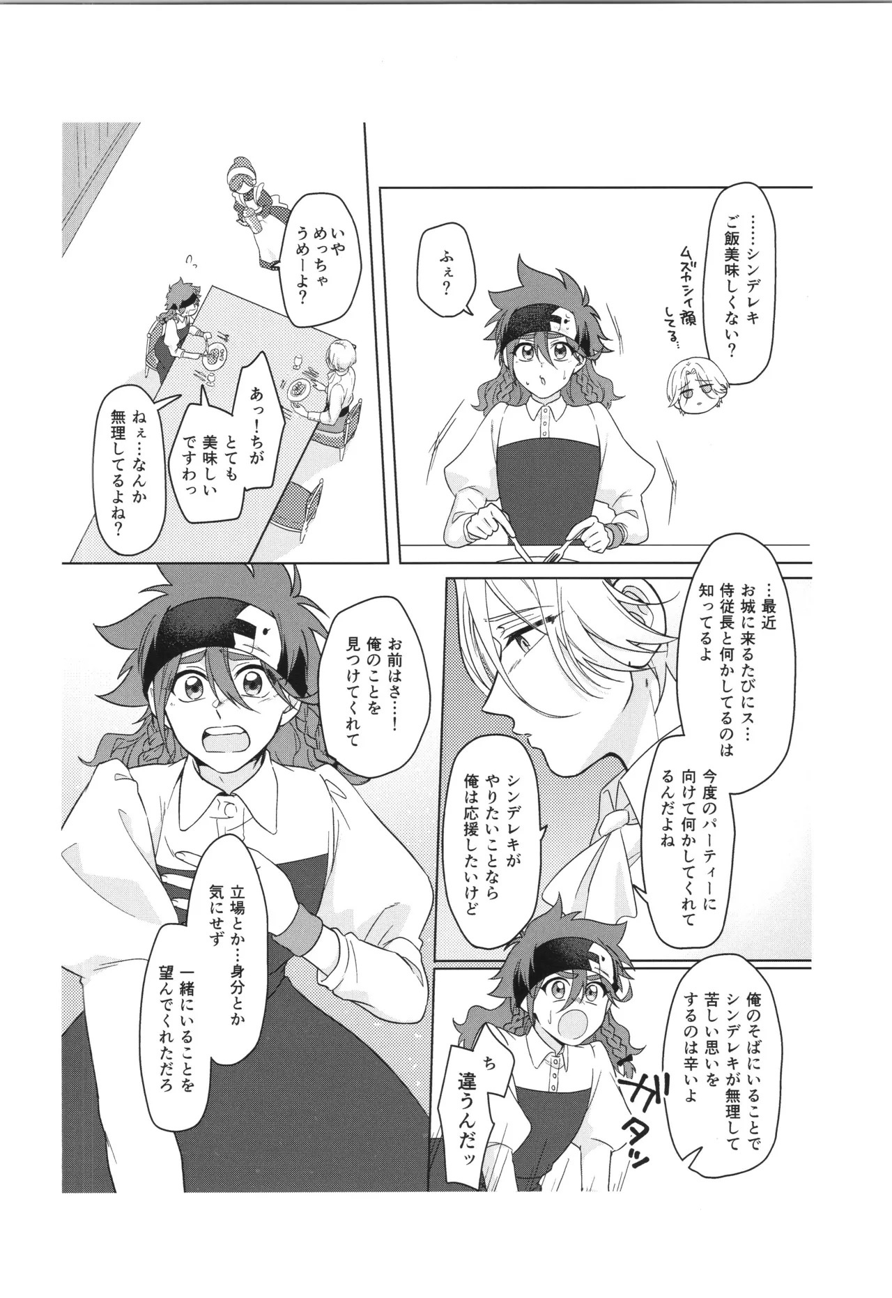 (LOVE→REAS∞N DR2024) [Chairoiyatsu (Chairoino)] INFINITY assort! (SK8 The Infinity) - Page 101