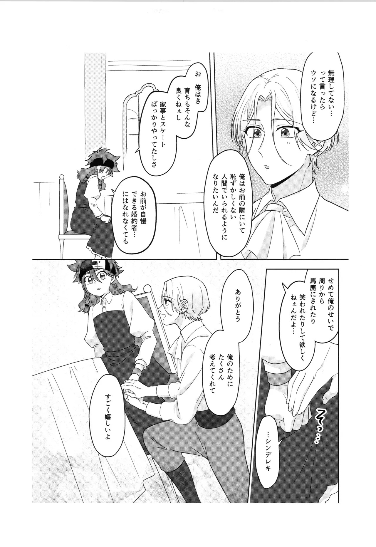 (LOVE→REAS∞N DR2024) [Chairoiyatsu (Chairoino)] INFINITY assort! (SK8 The Infinity) - Page 102