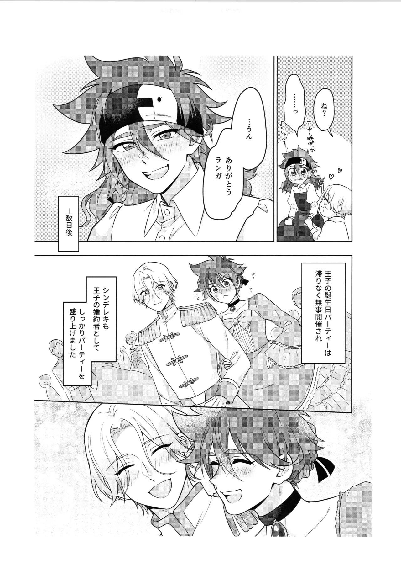 (LOVE→REAS∞N DR2024) [Chairoiyatsu (Chairoino)] INFINITY assort! (SK8 The Infinity) - Page 104
