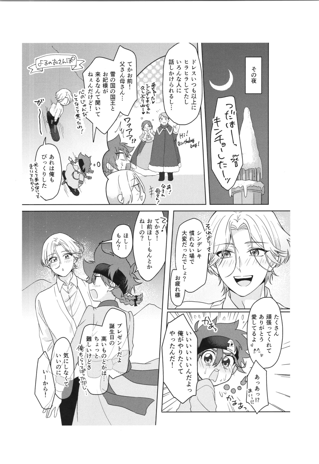 (LOVE→REAS∞N DR2024) [Chairoiyatsu (Chairoino)] INFINITY assort! (SK8 The Infinity) - Page 105