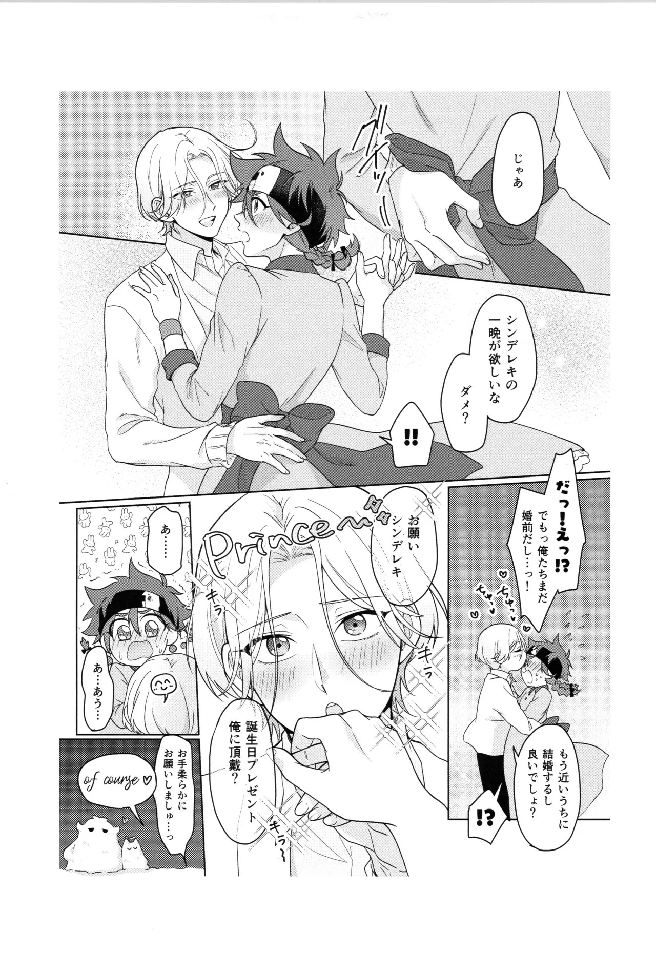(LOVE→REAS∞N DR2024) [Chairoiyatsu (Chairoino)] INFINITY assort! (SK8 The Infinity) - Page 106