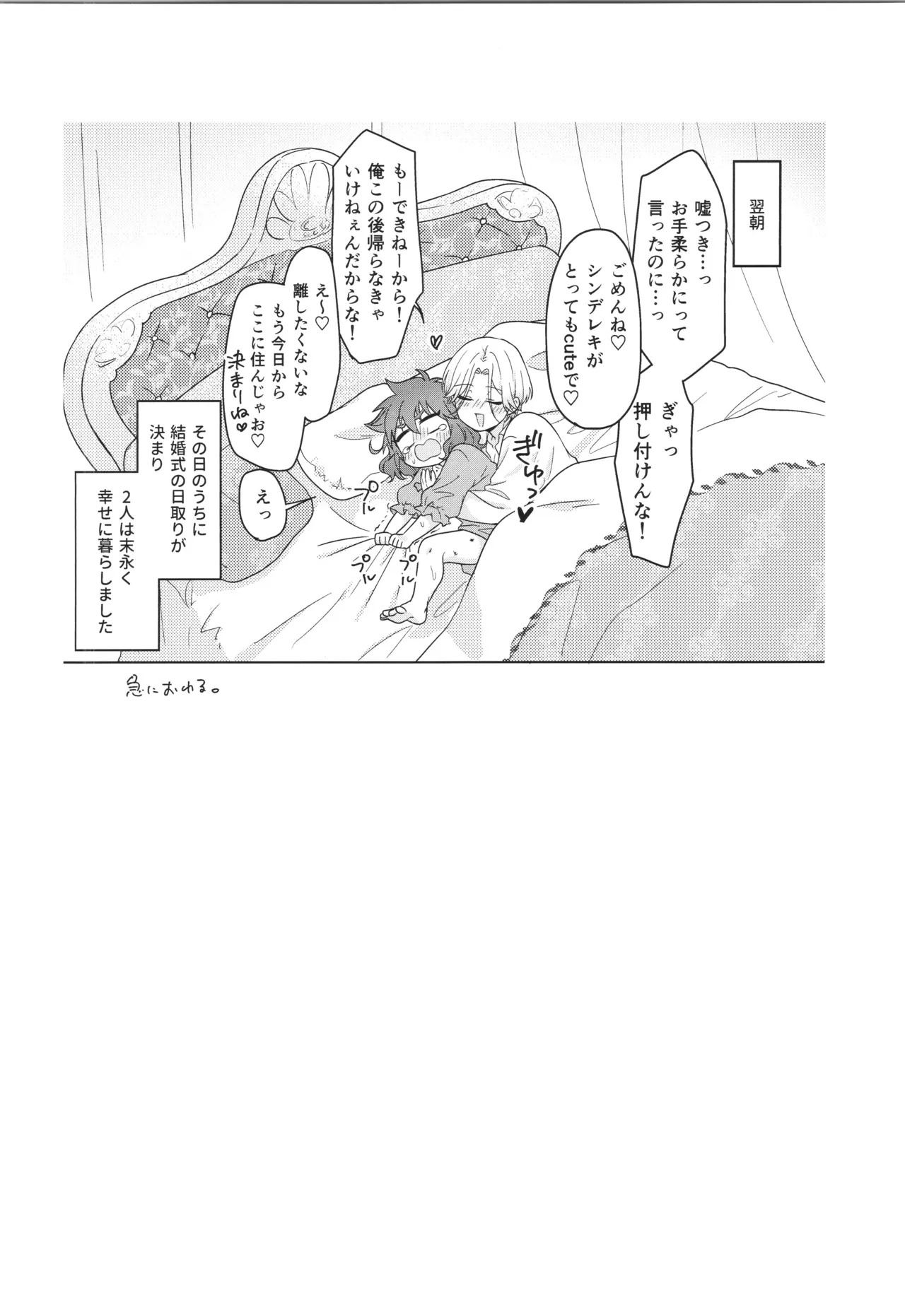 (LOVE→REAS∞N DR2024) [Chairoiyatsu (Chairoino)] INFINITY assort! (SK8 The Infinity) - Page 107