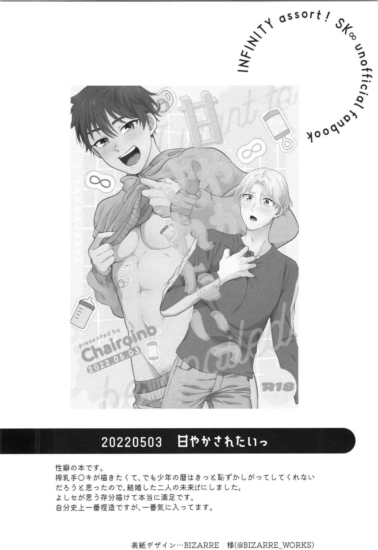 (LOVE→REAS∞N DR2024) [Chairoiyatsu (Chairoino)] INFINITY assort! (SK8 The Infinity) - Page 109