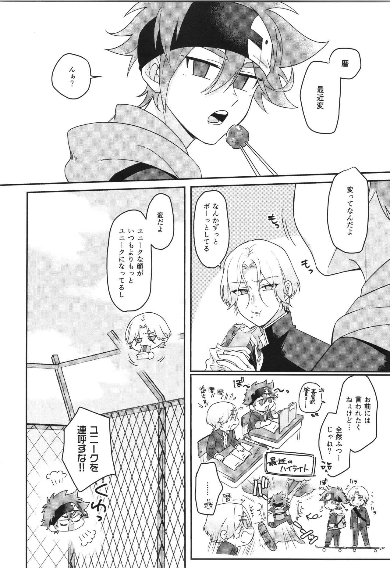 (LOVE→REAS∞N DR2024) [Chairoiyatsu (Chairoino)] INFINITY assort! (SK8 The Infinity) - Page 11