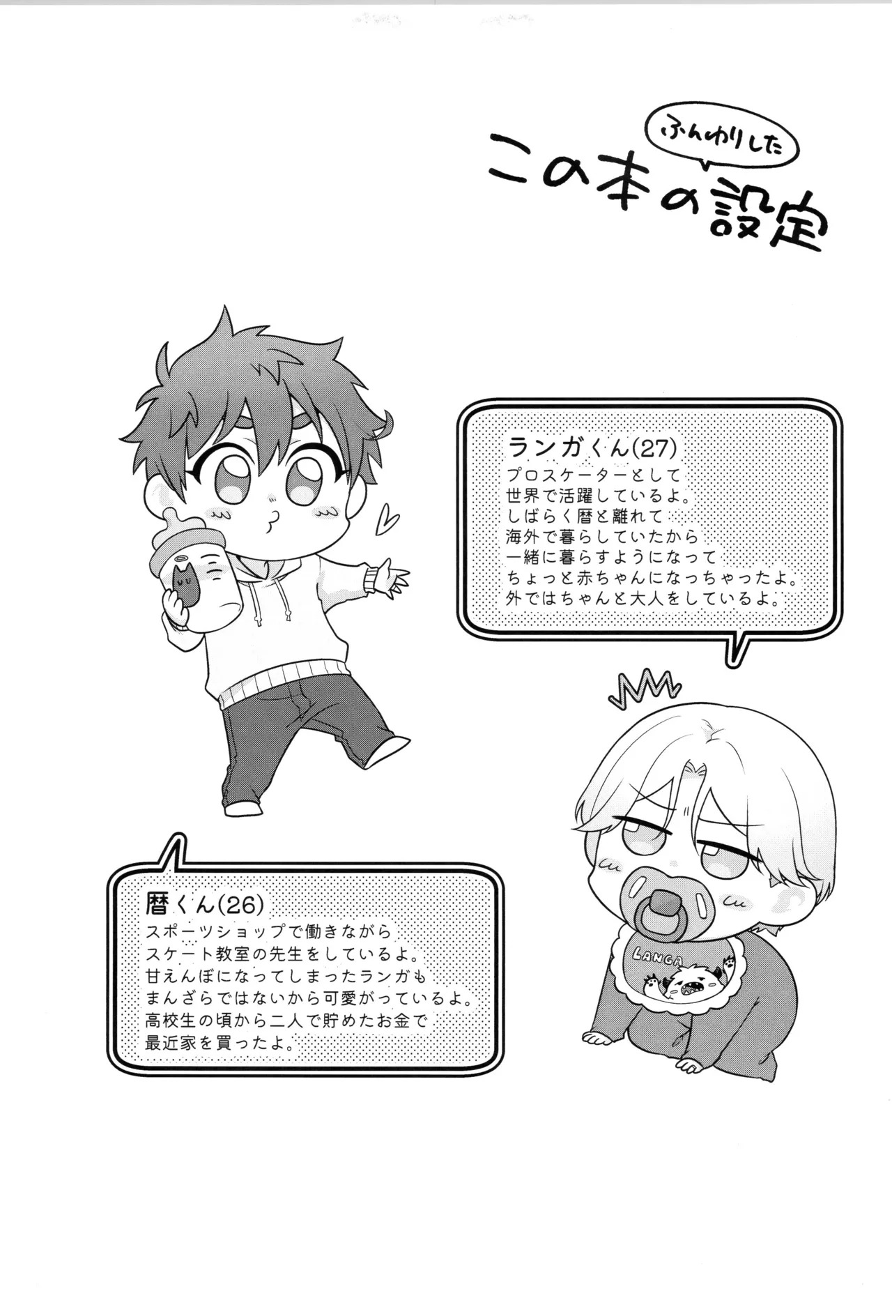 (LOVE→REAS∞N DR2024) [Chairoiyatsu (Chairoino)] INFINITY assort! (SK8 The Infinity) - Page 110