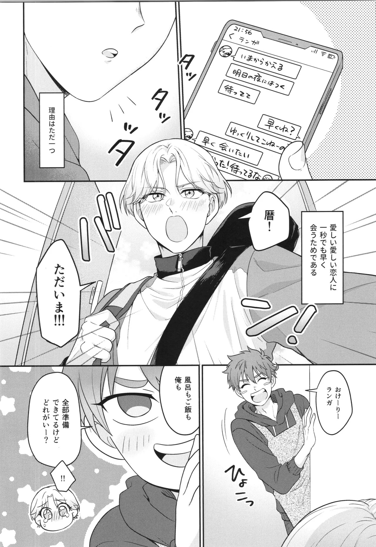 (LOVE→REAS∞N DR2024) [Chairoiyatsu (Chairoino)] INFINITY assort! (SK8 The Infinity) - Page 113
