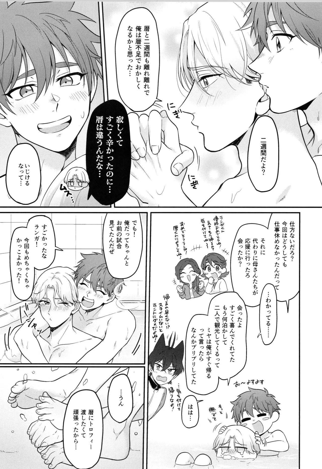 (LOVE→REAS∞N DR2024) [Chairoiyatsu (Chairoino)] INFINITY assort! (SK8 The Infinity) - Page 116