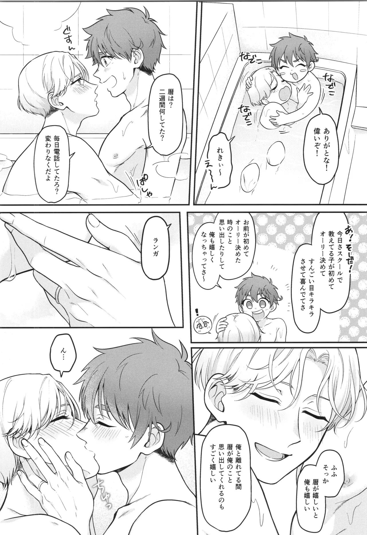 (LOVE→REAS∞N DR2024) [Chairoiyatsu (Chairoino)] INFINITY assort! (SK8 The Infinity) - Page 117