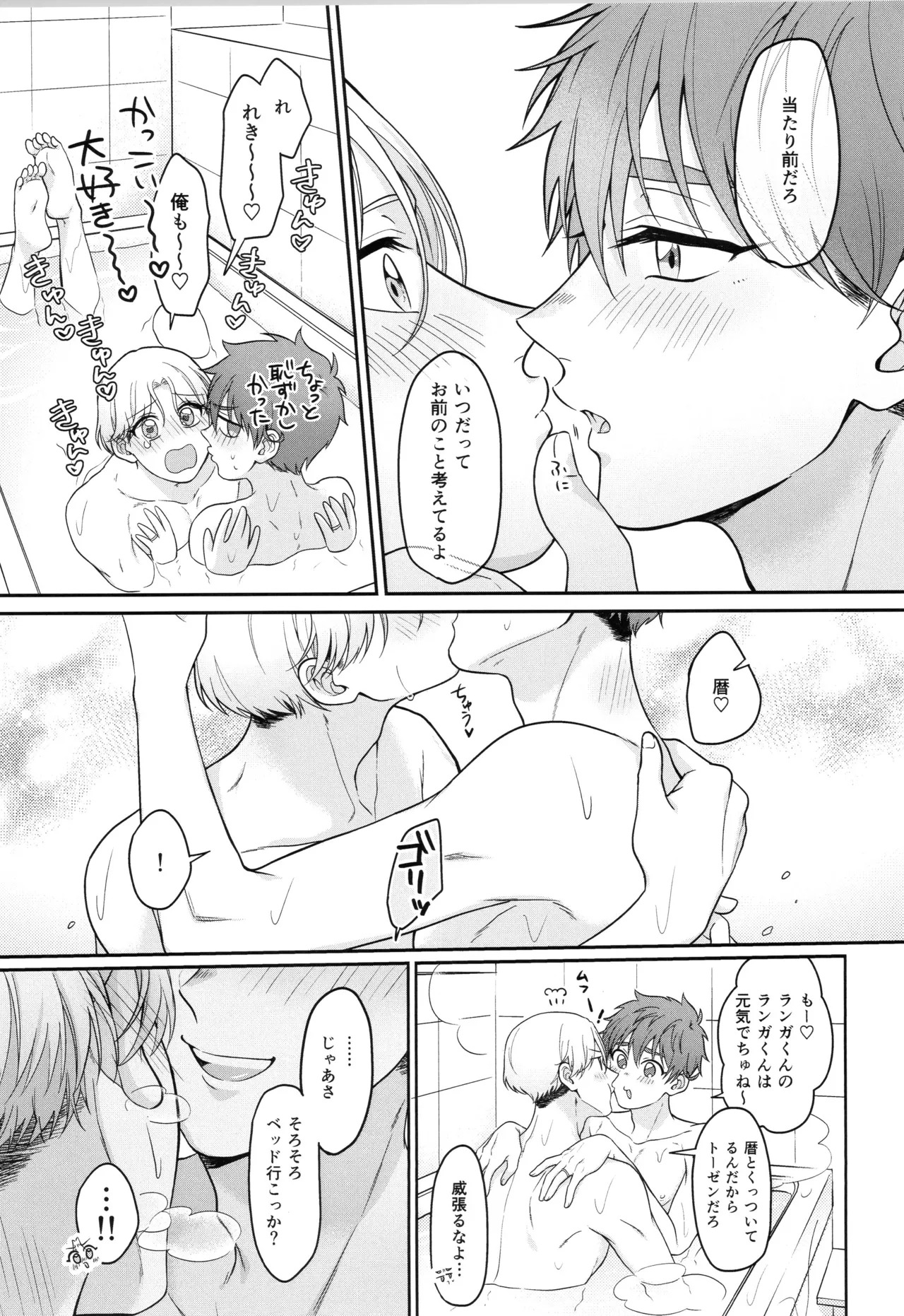 (LOVE→REAS∞N DR2024) [Chairoiyatsu (Chairoino)] INFINITY assort! (SK8 The Infinity) - Page 118