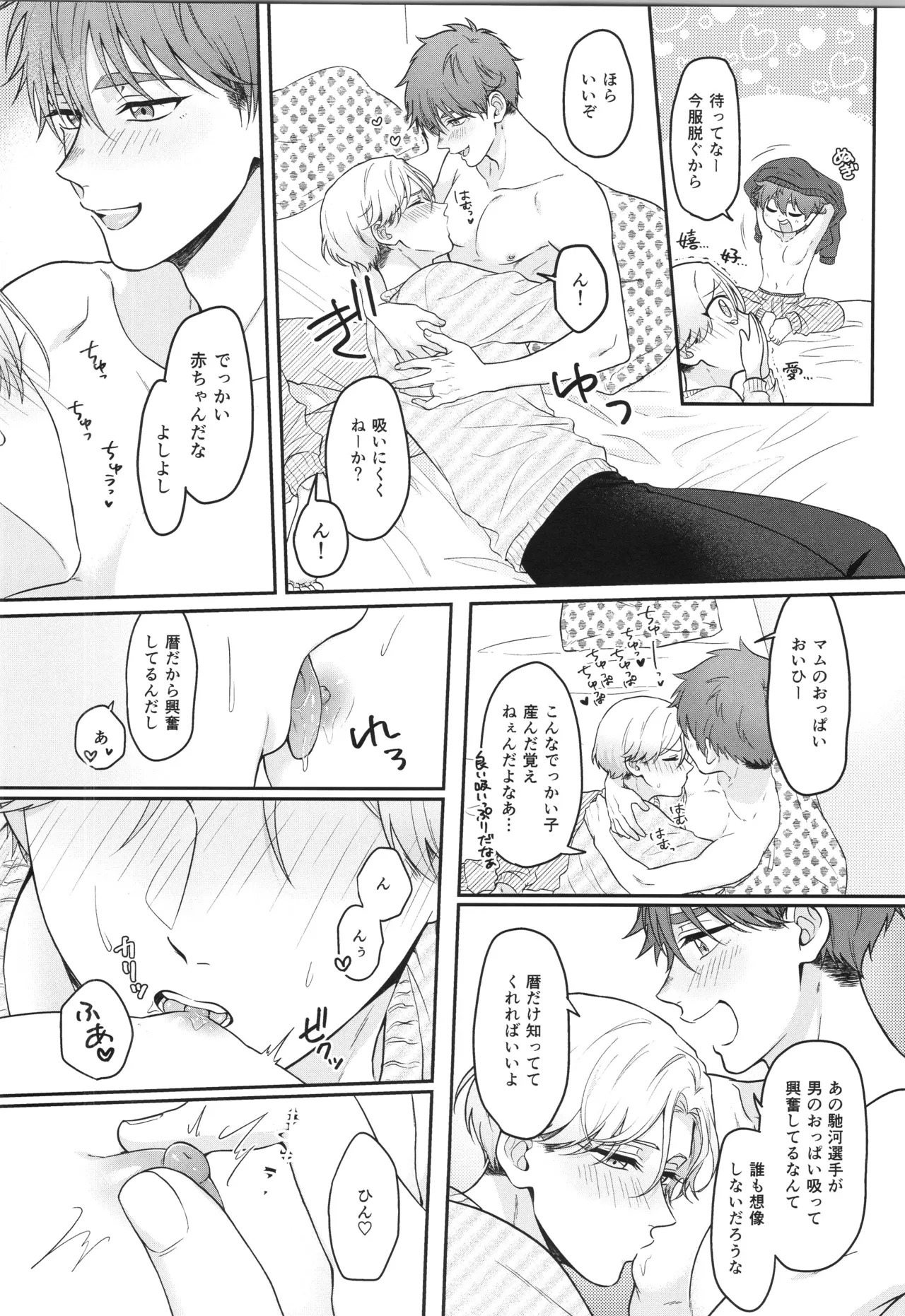 (LOVE→REAS∞N DR2024) [Chairoiyatsu (Chairoino)] INFINITY assort! (SK8 The Infinity) - Page 121
