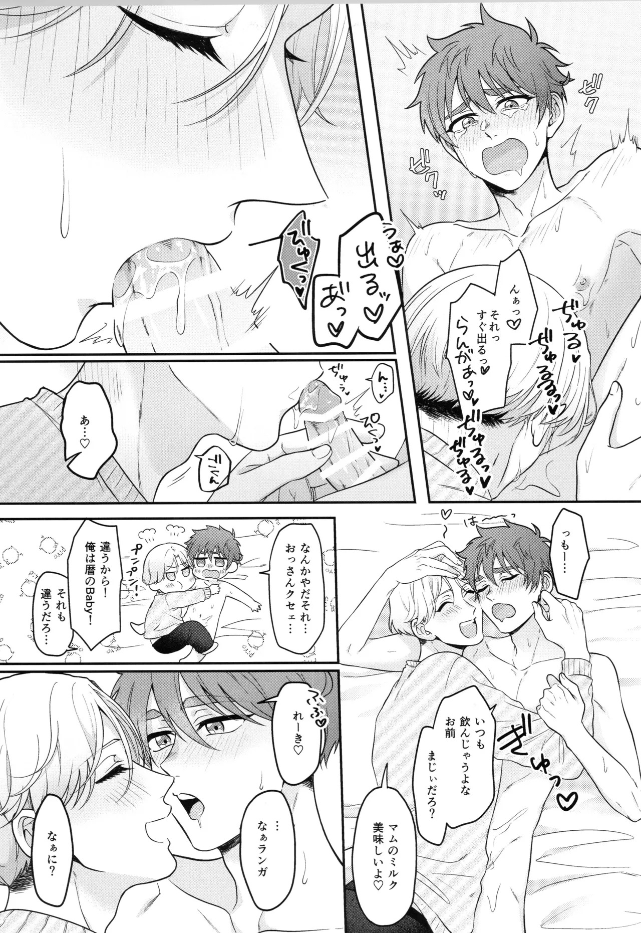 (LOVE→REAS∞N DR2024) [Chairoiyatsu (Chairoino)] INFINITY assort! (SK8 The Infinity) - Page 126