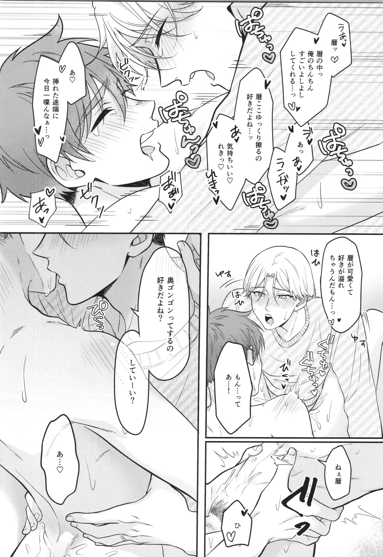 (LOVE→REAS∞N DR2024) [Chairoiyatsu (Chairoino)] INFINITY assort! (SK8 The Infinity) - Page 129