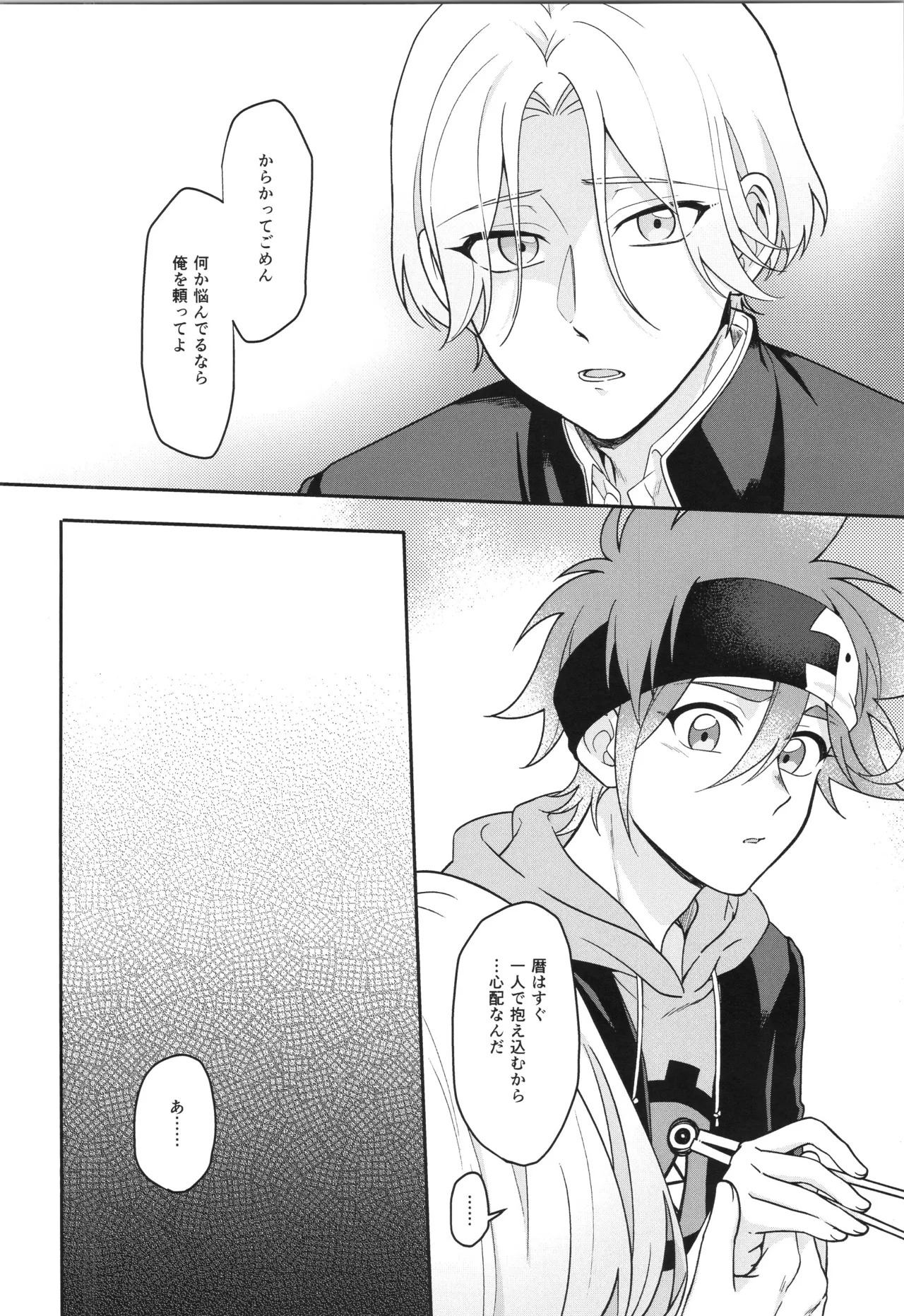 (LOVE→REAS∞N DR2024) [Chairoiyatsu (Chairoino)] INFINITY assort! (SK8 The Infinity) - Page 13