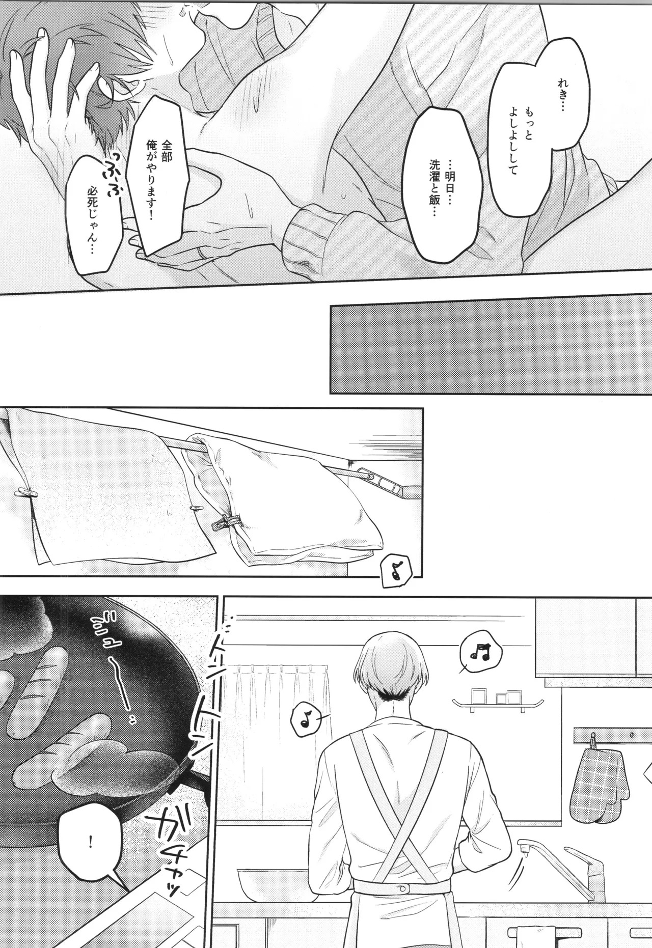 (LOVE→REAS∞N DR2024) [Chairoiyatsu (Chairoino)] INFINITY assort! (SK8 The Infinity) - Page 137