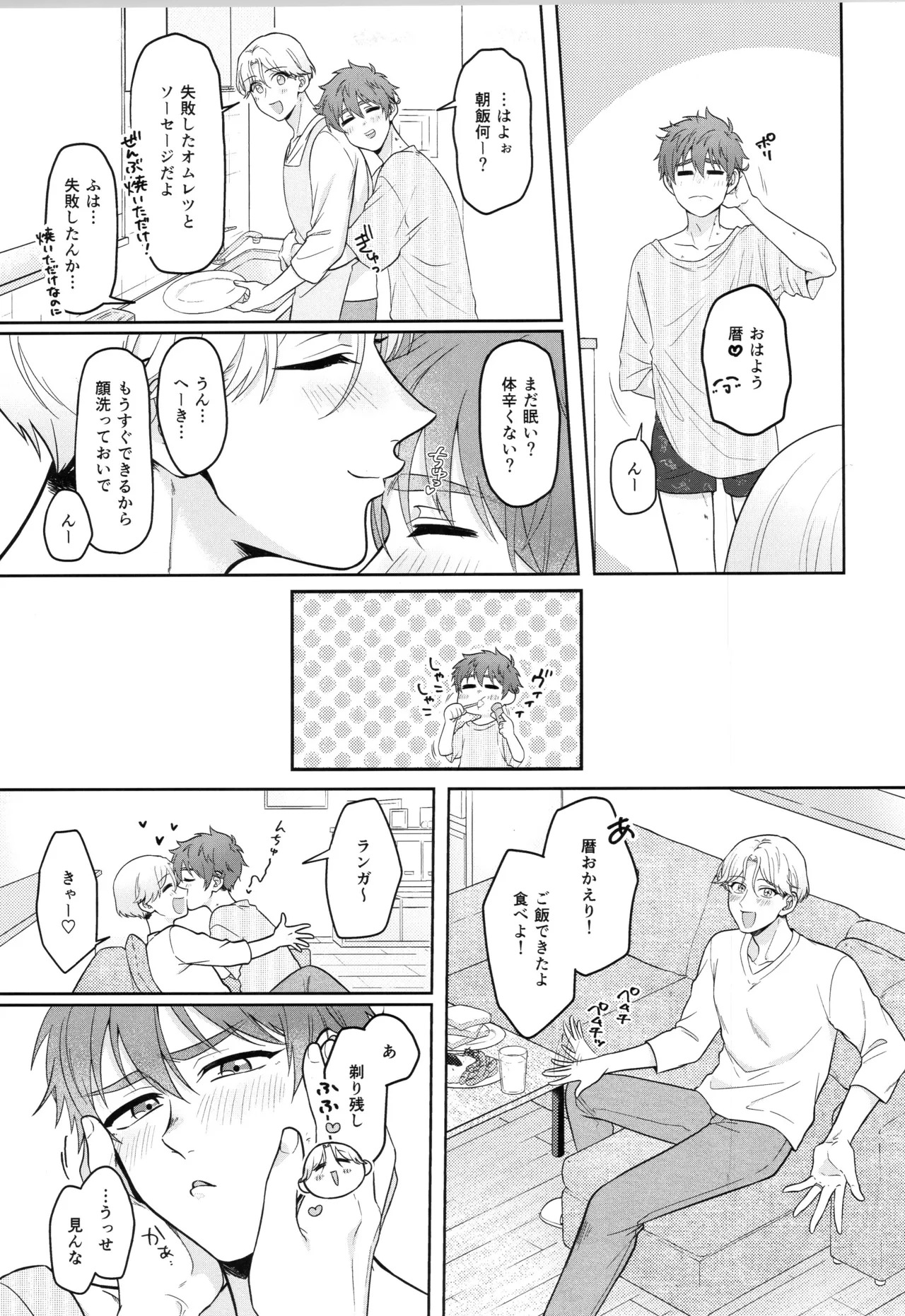 (LOVE→REAS∞N DR2024) [Chairoiyatsu (Chairoino)] INFINITY assort! (SK8 The Infinity) - Page 138