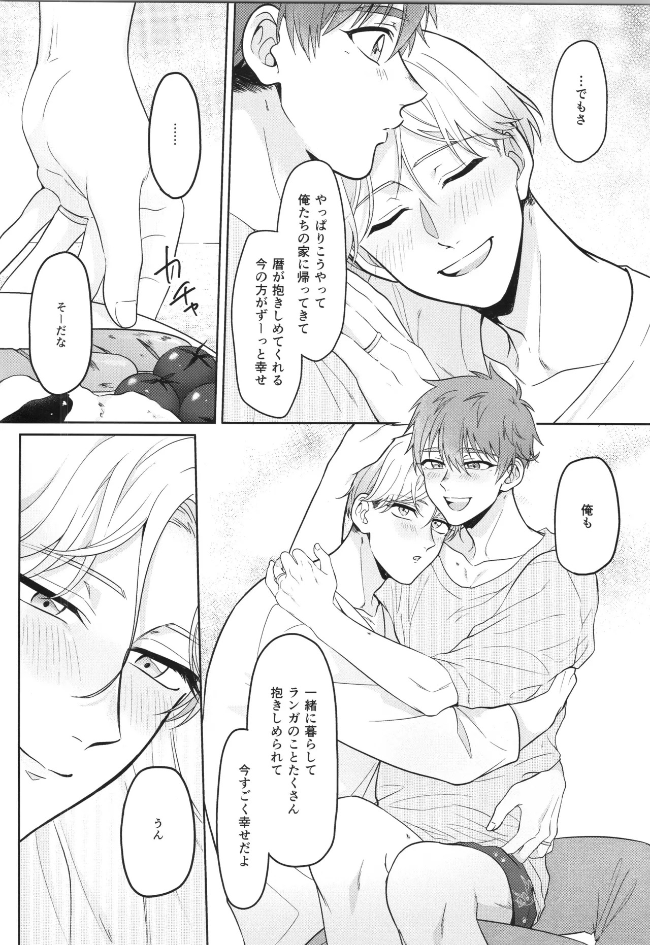 (LOVE→REAS∞N DR2024) [Chairoiyatsu (Chairoino)] INFINITY assort! (SK8 The Infinity) - Page 141