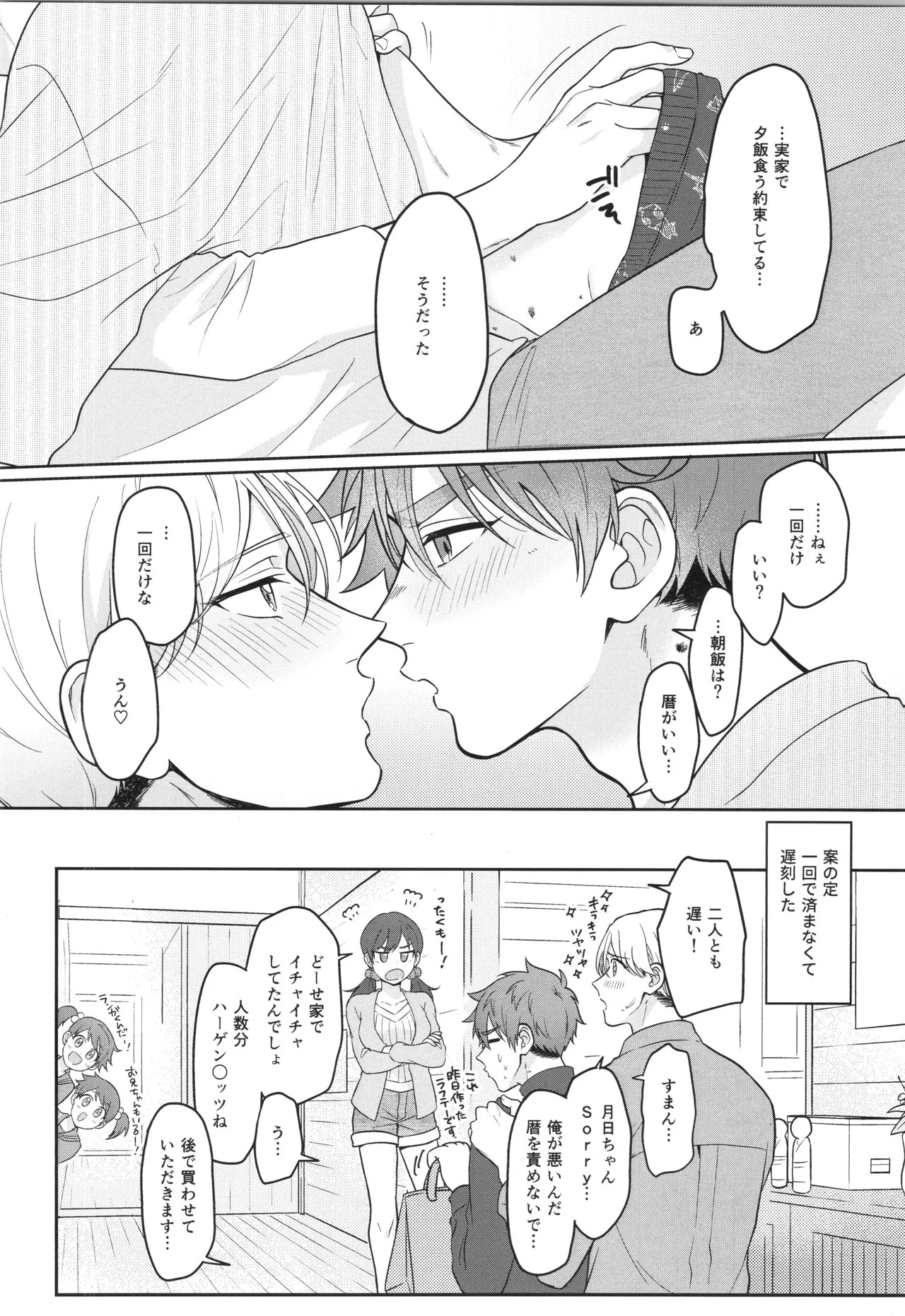 (LOVE→REAS∞N DR2024) [Chairoiyatsu (Chairoino)] INFINITY assort! (SK8 The Infinity) - Page 143