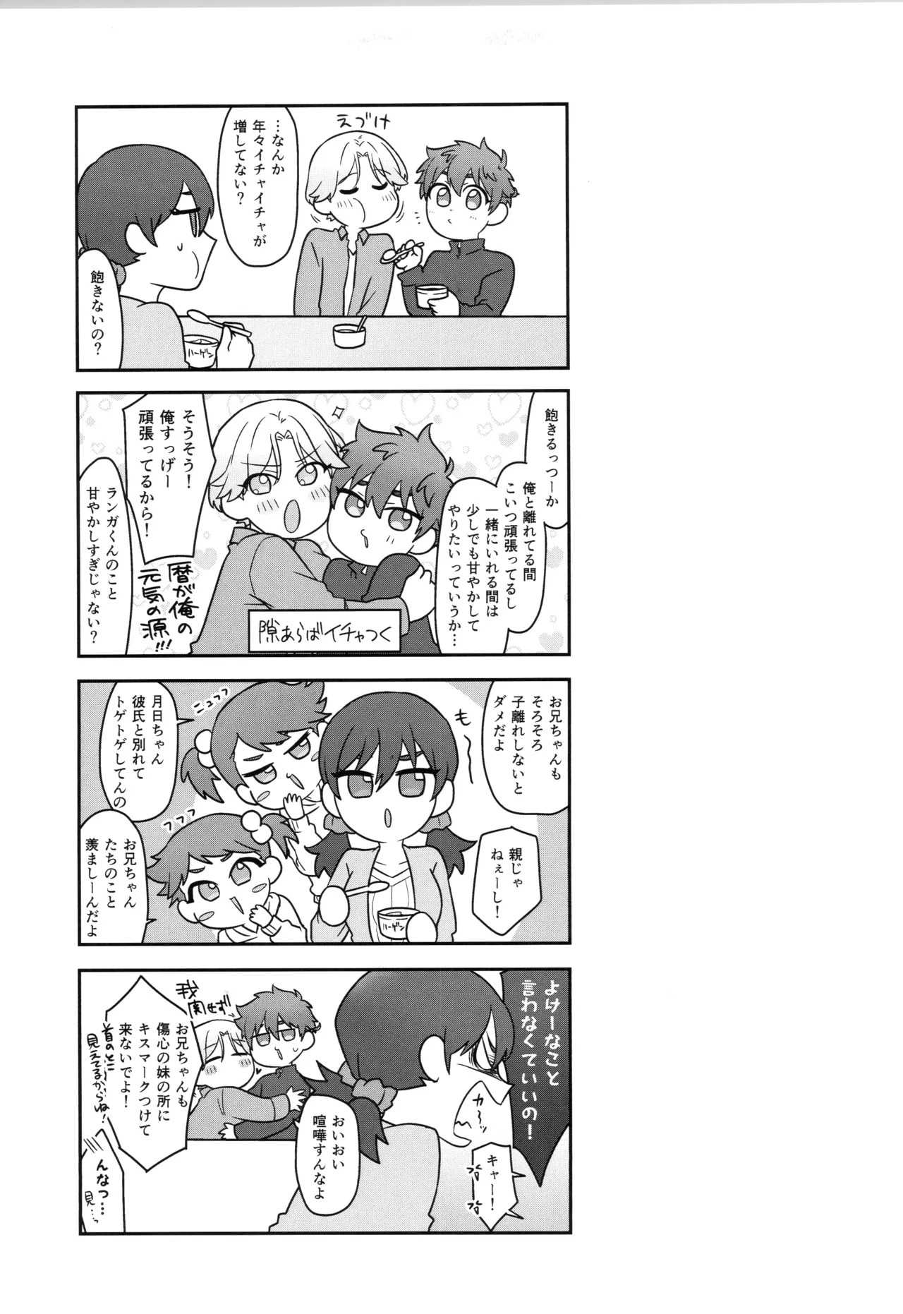 (LOVE→REAS∞N DR2024) [Chairoiyatsu (Chairoino)] INFINITY assort! (SK8 The Infinity) - Page 144