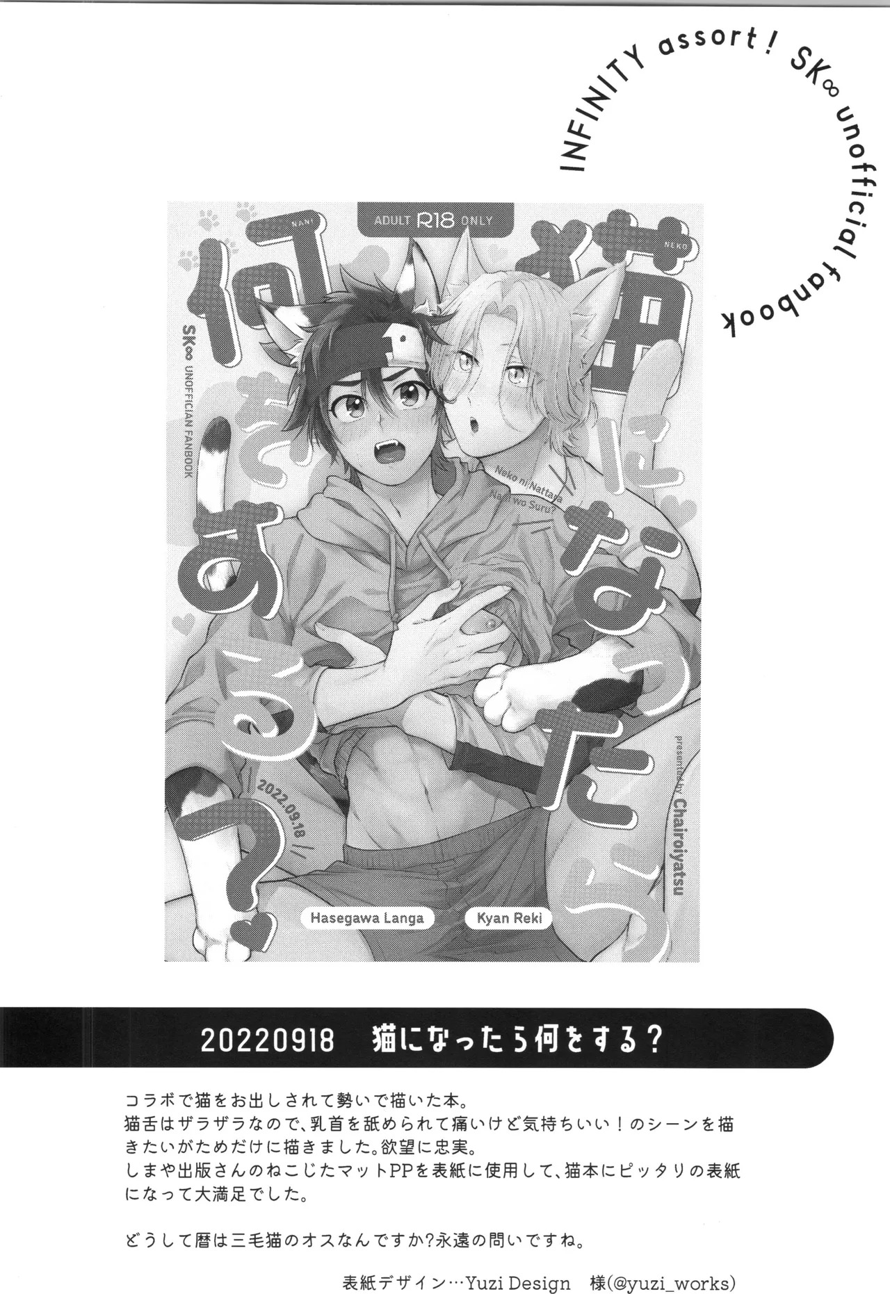 (LOVE→REAS∞N DR2024) [Chairoiyatsu (Chairoino)] INFINITY assort! (SK8 The Infinity) - Page 145