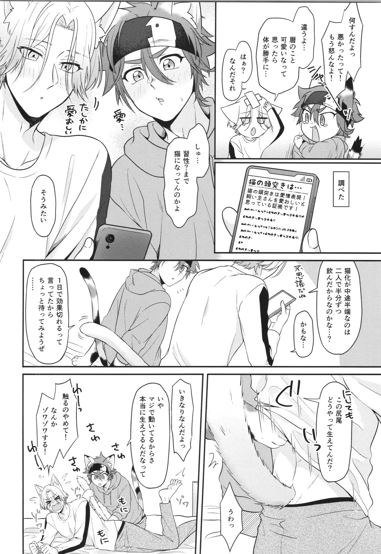 (LOVE→REAS∞N DR2024) [Chairoiyatsu (Chairoino)] INFINITY assort! (SK8 The Infinity) - Page 151