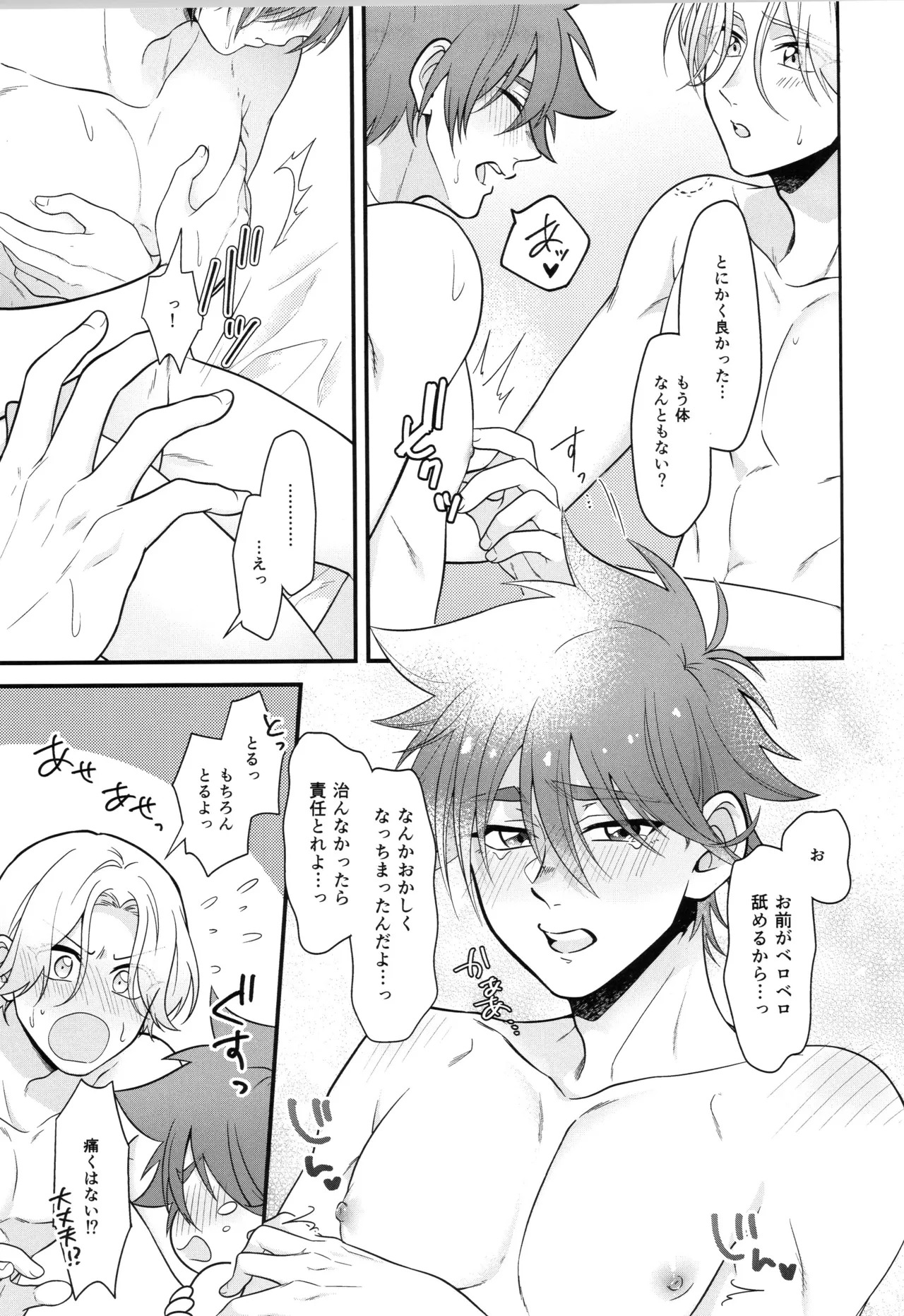 (LOVE→REAS∞N DR2024) [Chairoiyatsu (Chairoino)] INFINITY assort! (SK8 The Infinity) - Page 174