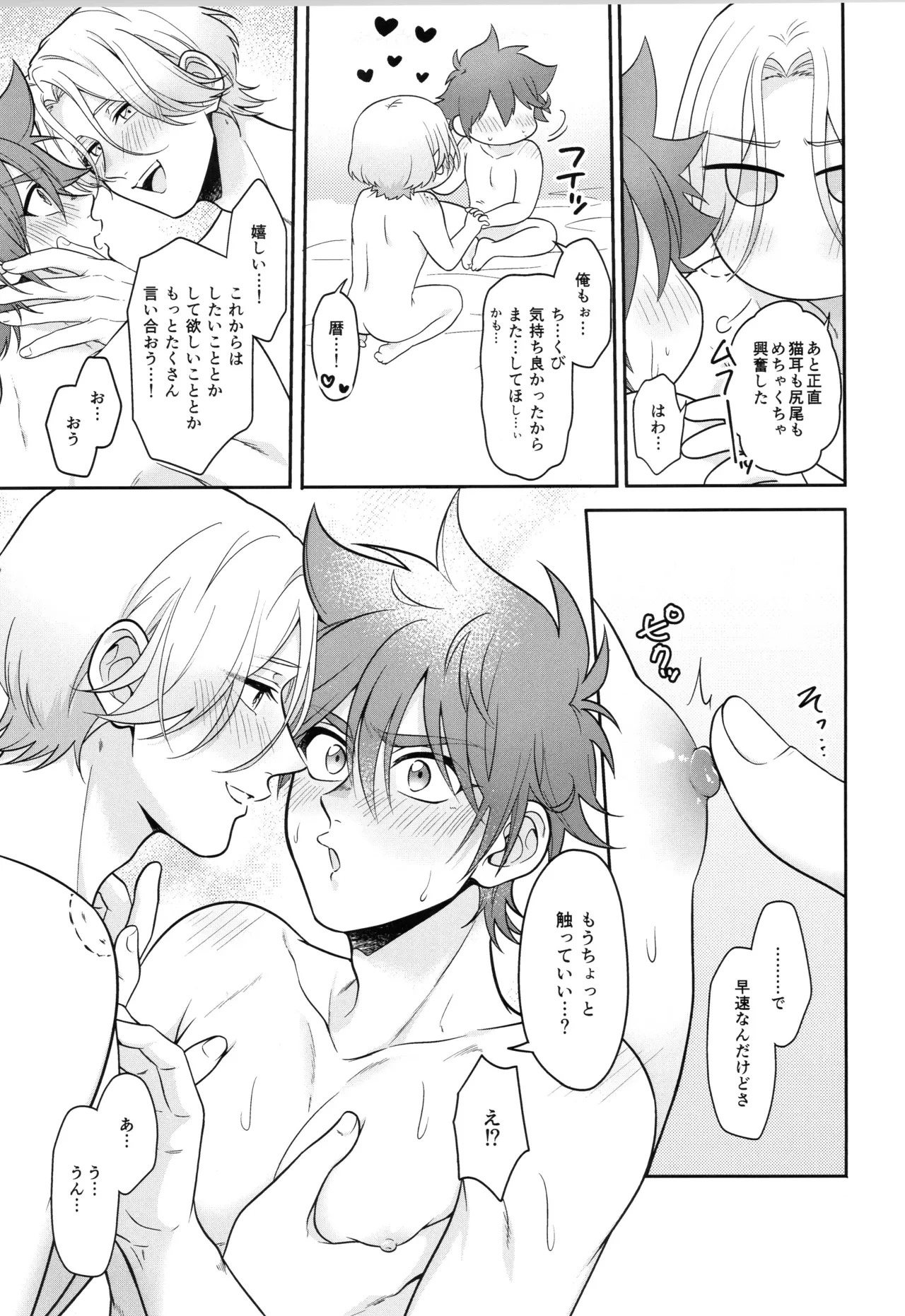 (LOVE→REAS∞N DR2024) [Chairoiyatsu (Chairoino)] INFINITY assort! (SK8 The Infinity) - Page 176