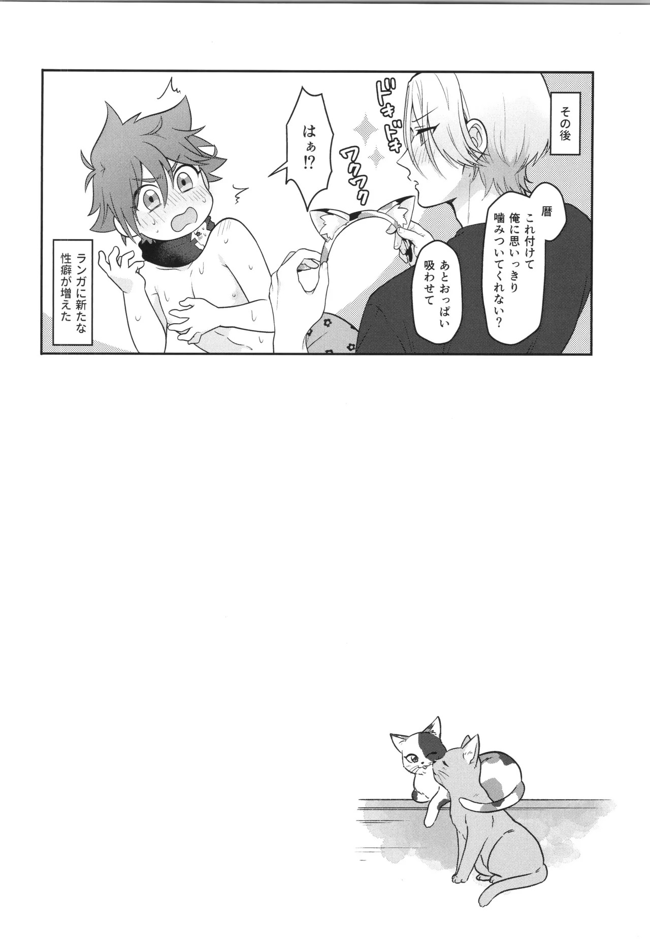 (LOVE→REAS∞N DR2024) [Chairoiyatsu (Chairoino)] INFINITY assort! (SK8 The Infinity) - Page 177