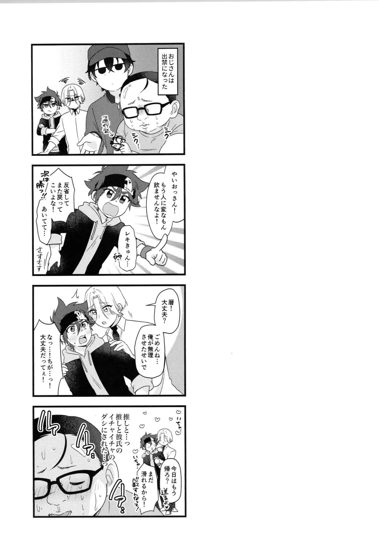 (LOVE→REAS∞N DR2024) [Chairoiyatsu (Chairoino)] INFINITY assort! (SK8 The Infinity) - Page 178