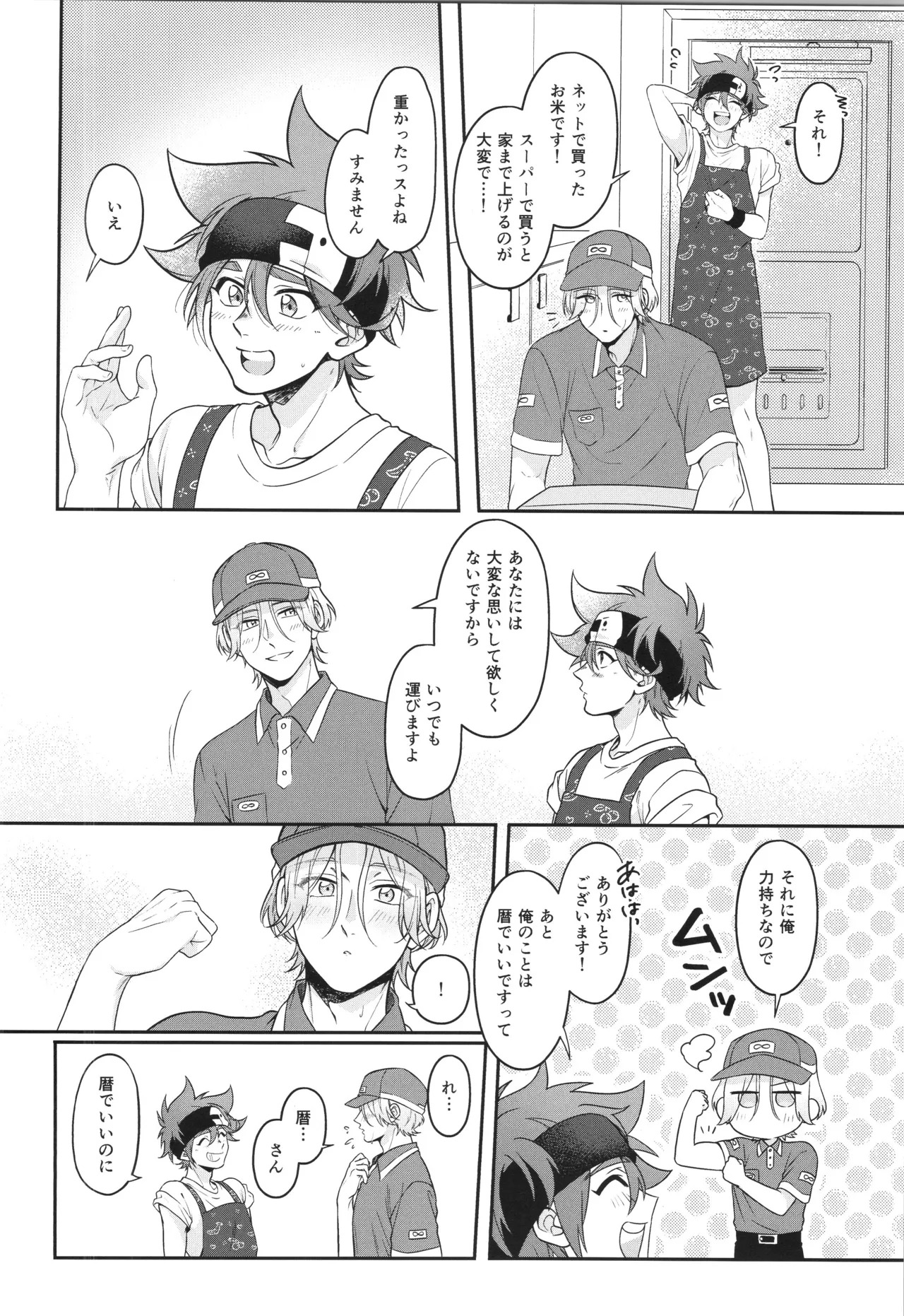 (LOVE→REAS∞N DR2024) [Chairoiyatsu (Chairoino)] INFINITY assort! (SK8 The Infinity) - Page 187