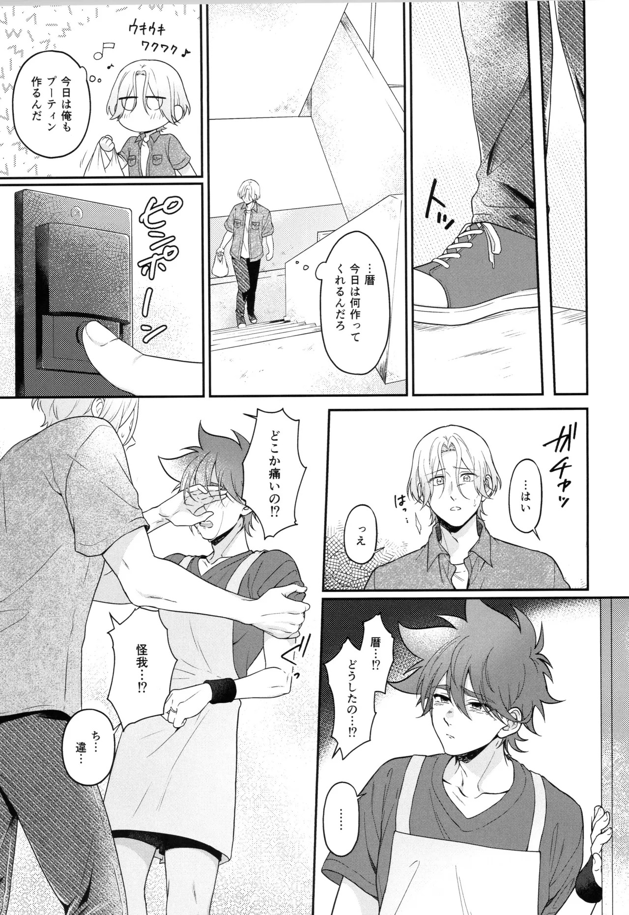 (LOVE→REAS∞N DR2024) [Chairoiyatsu (Chairoino)] INFINITY assort! (SK8 The Infinity) - Page 192