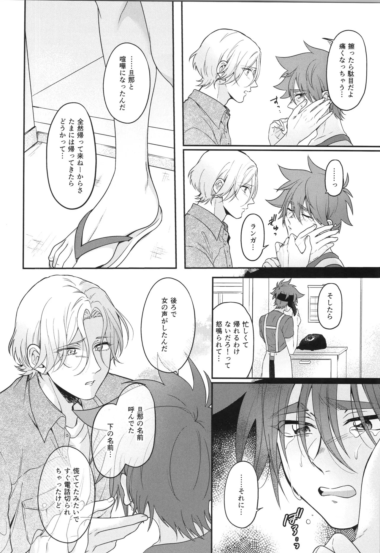 (LOVE→REAS∞N DR2024) [Chairoiyatsu (Chairoino)] INFINITY assort! (SK8 The Infinity) - Page 193
