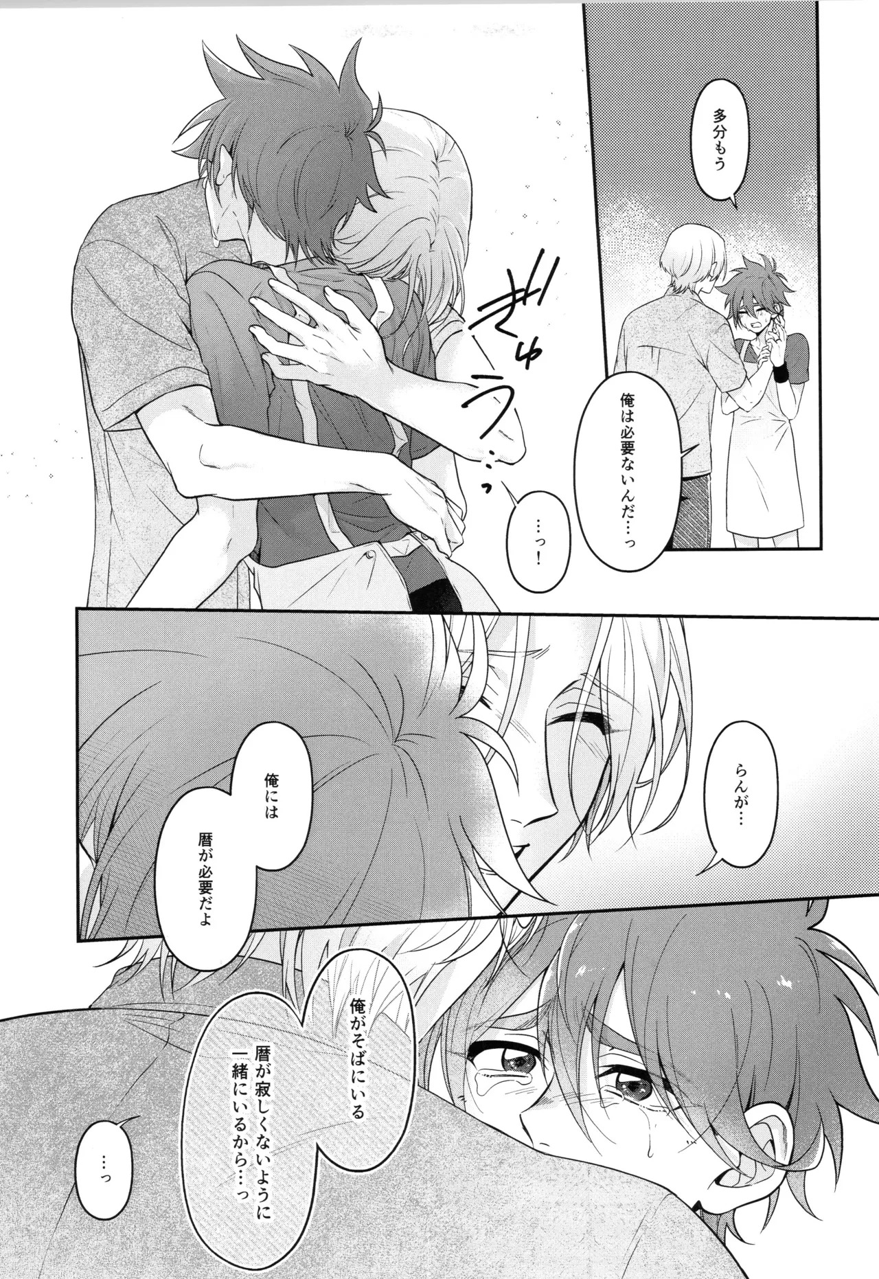 (LOVE→REAS∞N DR2024) [Chairoiyatsu (Chairoino)] INFINITY assort! (SK8 The Infinity) - Page 194