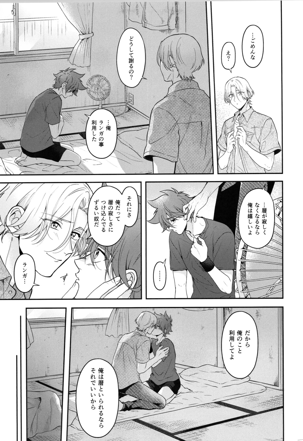 (LOVE→REAS∞N DR2024) [Chairoiyatsu (Chairoino)] INFINITY assort! (SK8 The Infinity) - Page 198