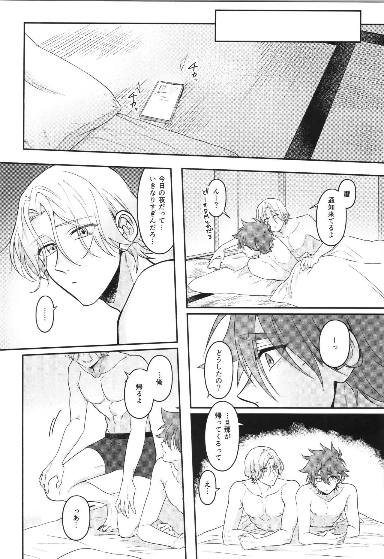 (LOVE→REAS∞N DR2024) [Chairoiyatsu (Chairoino)] INFINITY assort! (SK8 The Infinity) - Page 203