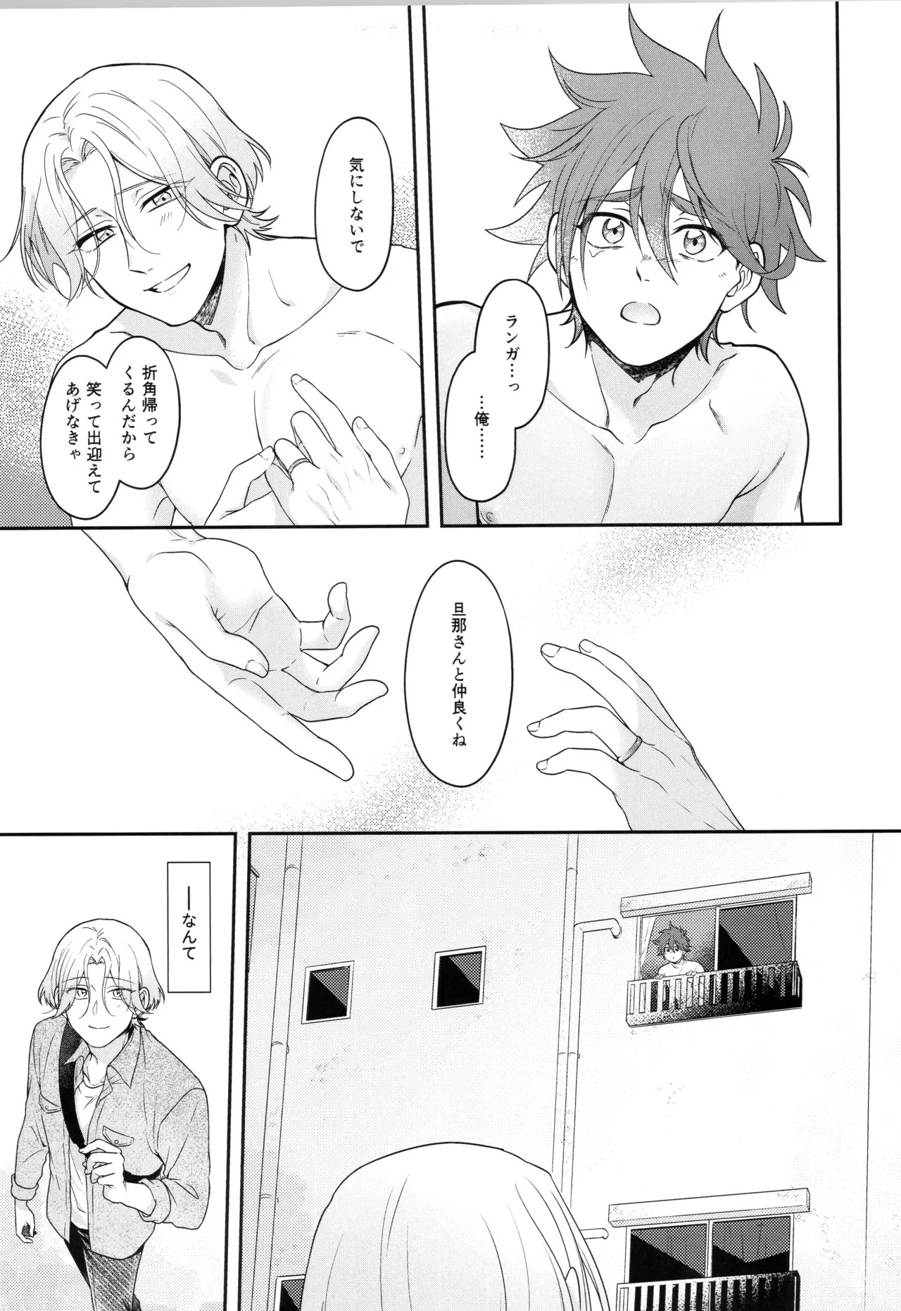(LOVE→REAS∞N DR2024) [Chairoiyatsu (Chairoino)] INFINITY assort! (SK8 The Infinity) - Page 204