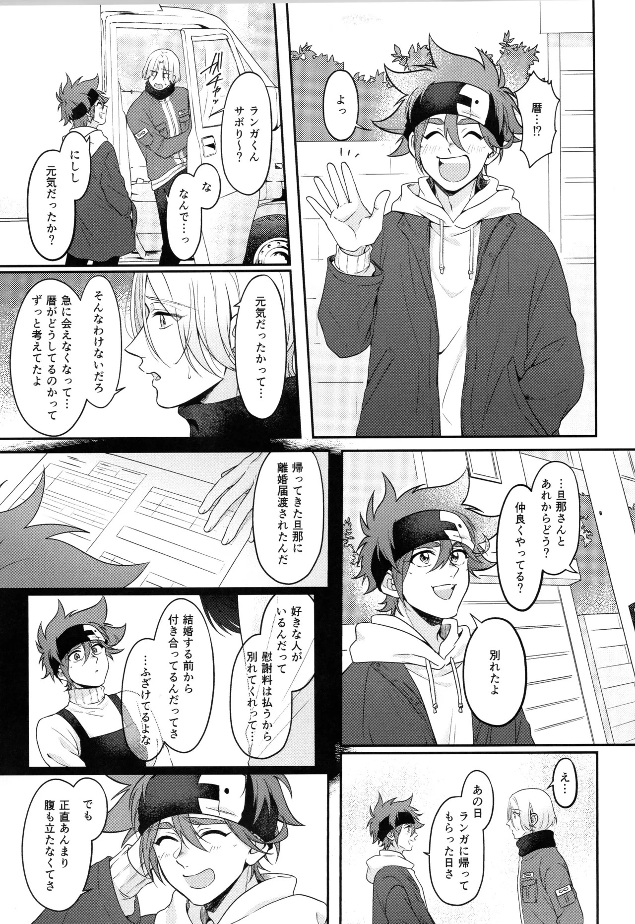 (LOVE→REAS∞N DR2024) [Chairoiyatsu (Chairoino)] INFINITY assort! (SK8 The Infinity) - Page 206