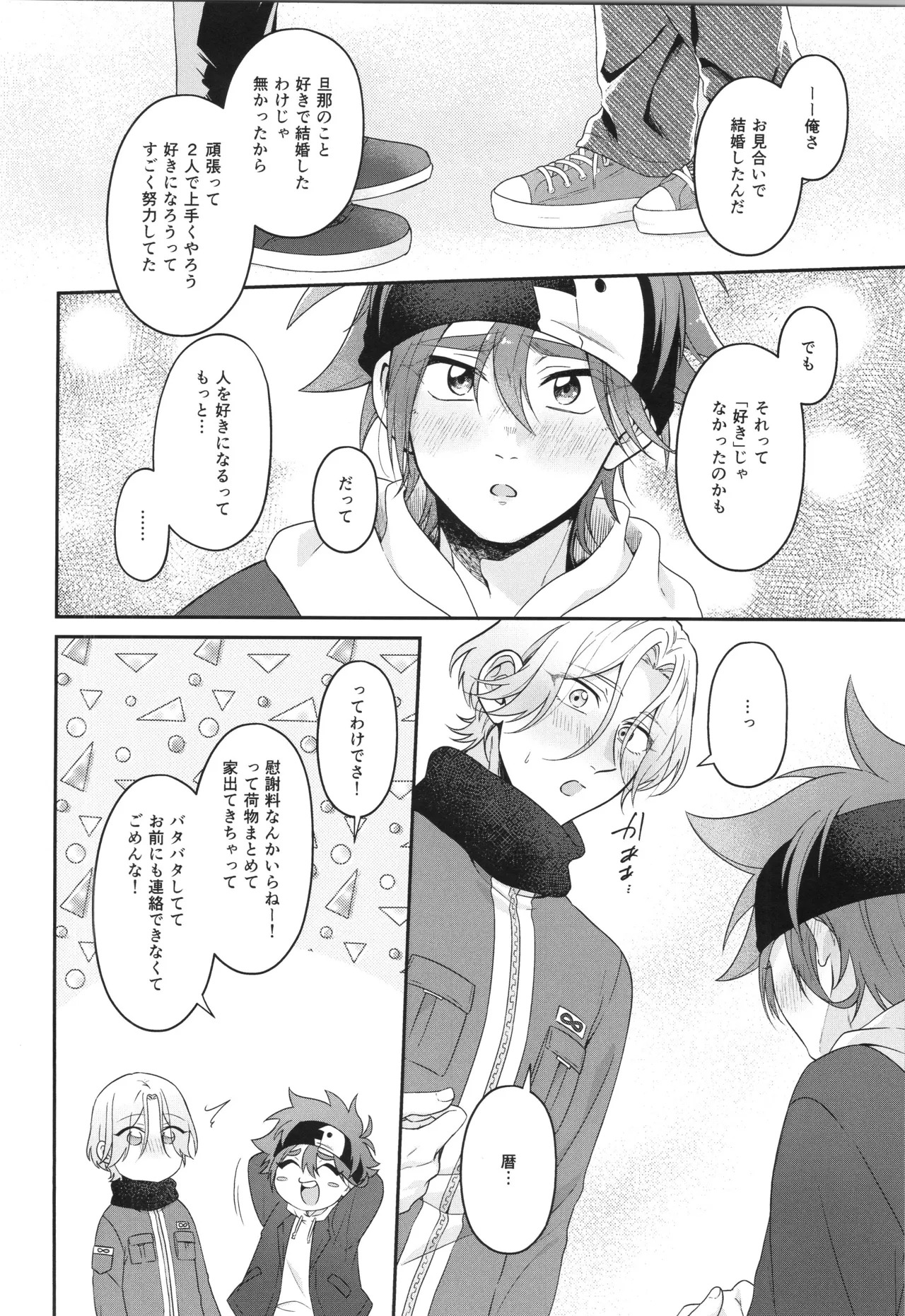 (LOVE→REAS∞N DR2024) [Chairoiyatsu (Chairoino)] INFINITY assort! (SK8 The Infinity) - Page 207