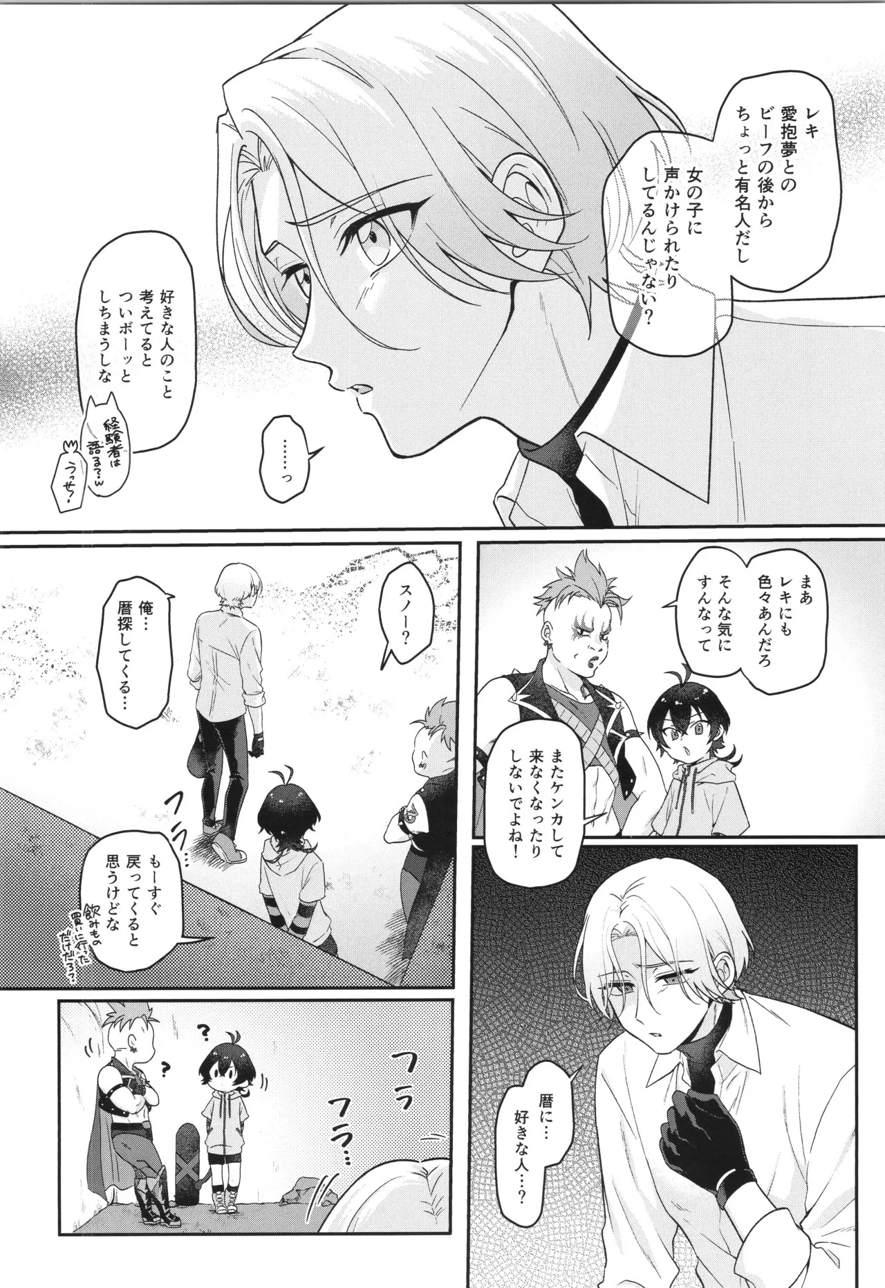 (LOVE→REAS∞N DR2024) [Chairoiyatsu (Chairoino)] INFINITY assort! (SK8 The Infinity) - Page 21