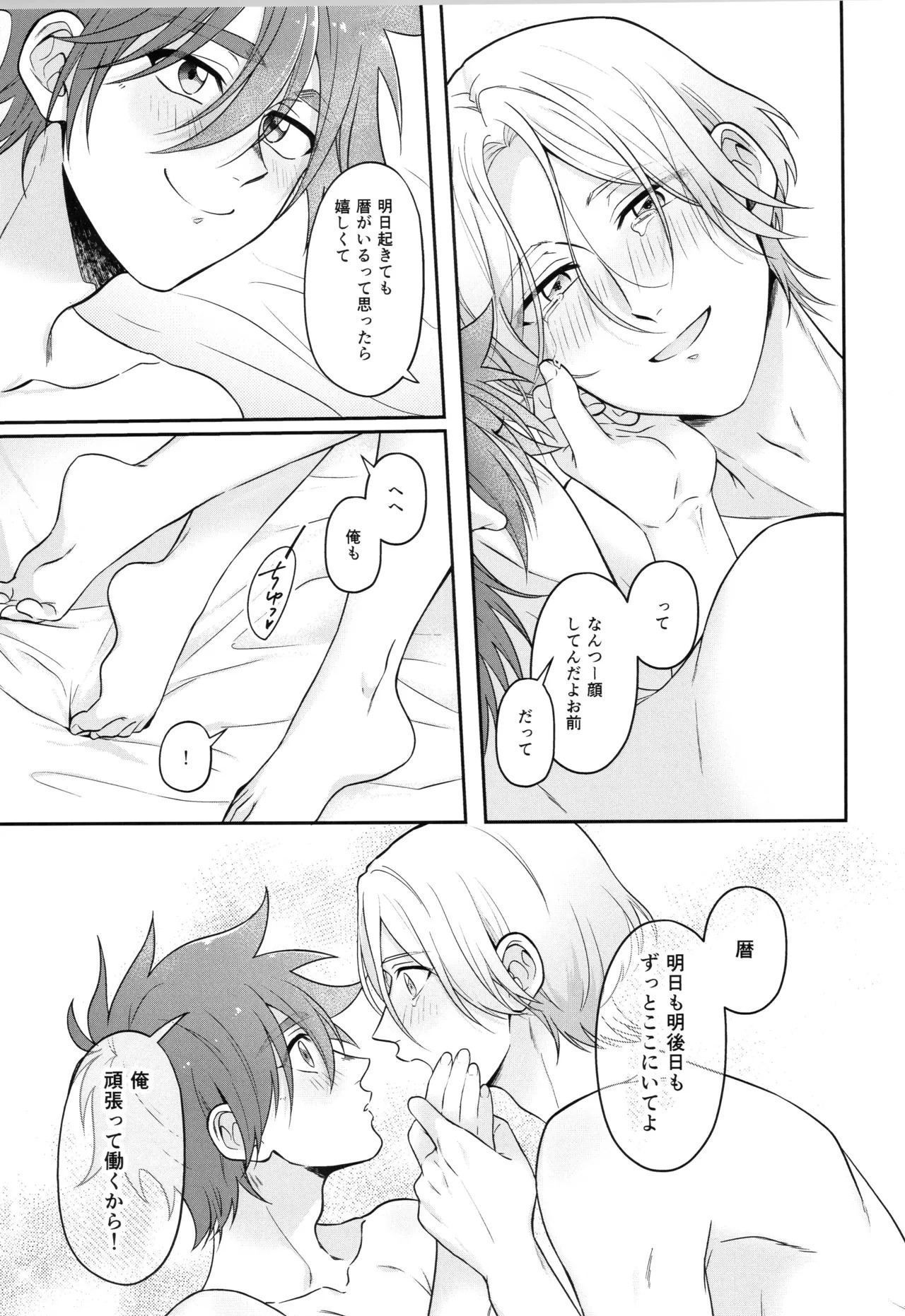 (LOVE→REAS∞N DR2024) [Chairoiyatsu (Chairoino)] INFINITY assort! (SK8 The Infinity) - Page 212