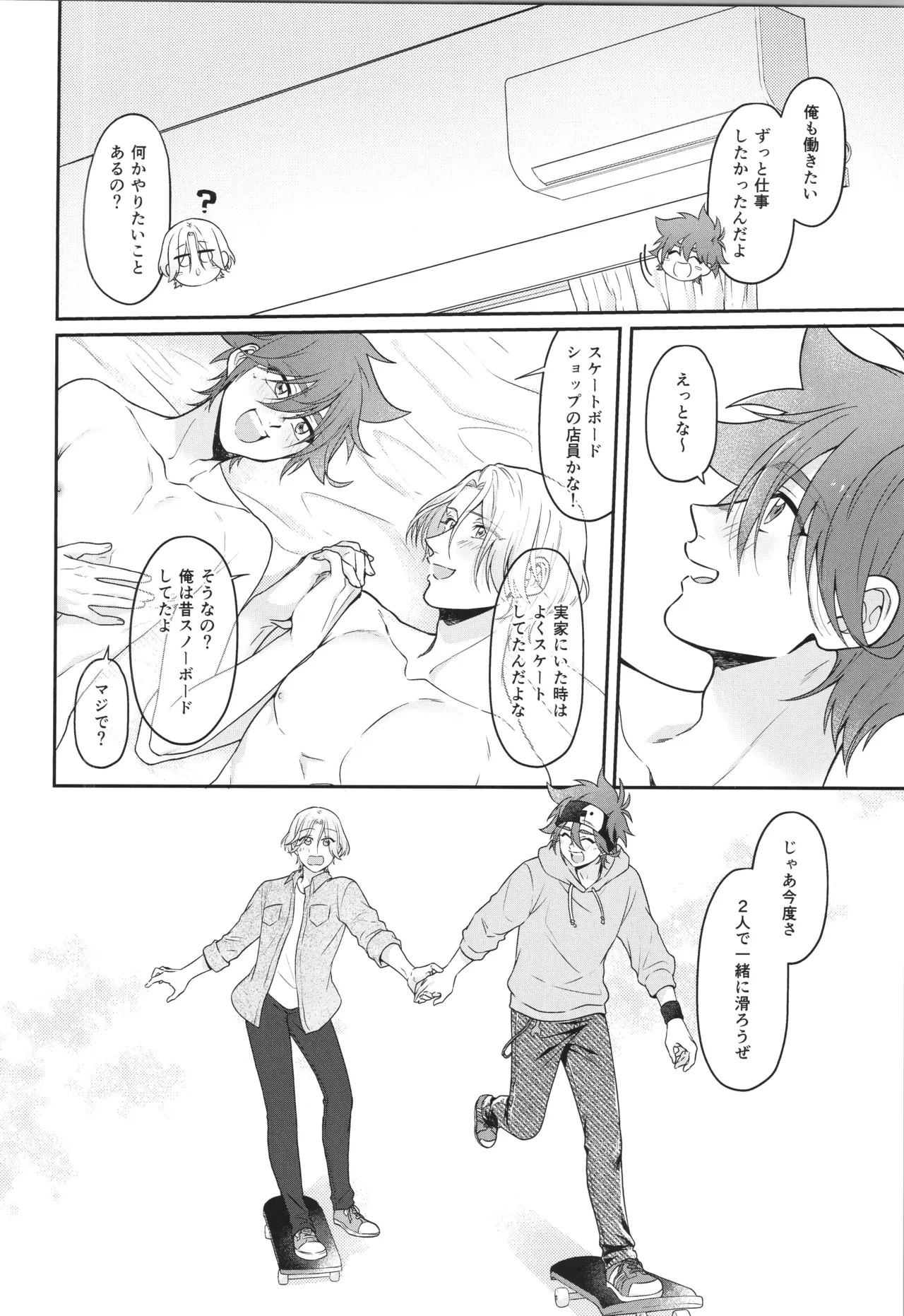 (LOVE→REAS∞N DR2024) [Chairoiyatsu (Chairoino)] INFINITY assort! (SK8 The Infinity) - Page 213