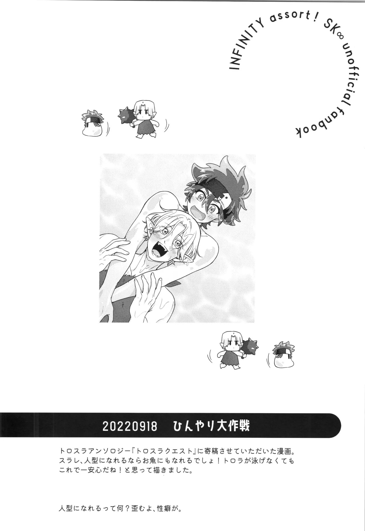 (LOVE→REAS∞N DR2024) [Chairoiyatsu (Chairoino)] INFINITY assort! (SK8 The Infinity) - Page 215