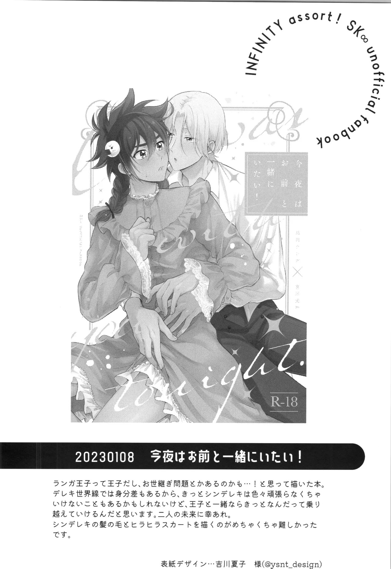 (LOVE→REAS∞N DR2024) [Chairoiyatsu (Chairoino)] INFINITY assort! (SK8 The Infinity) - Page 223