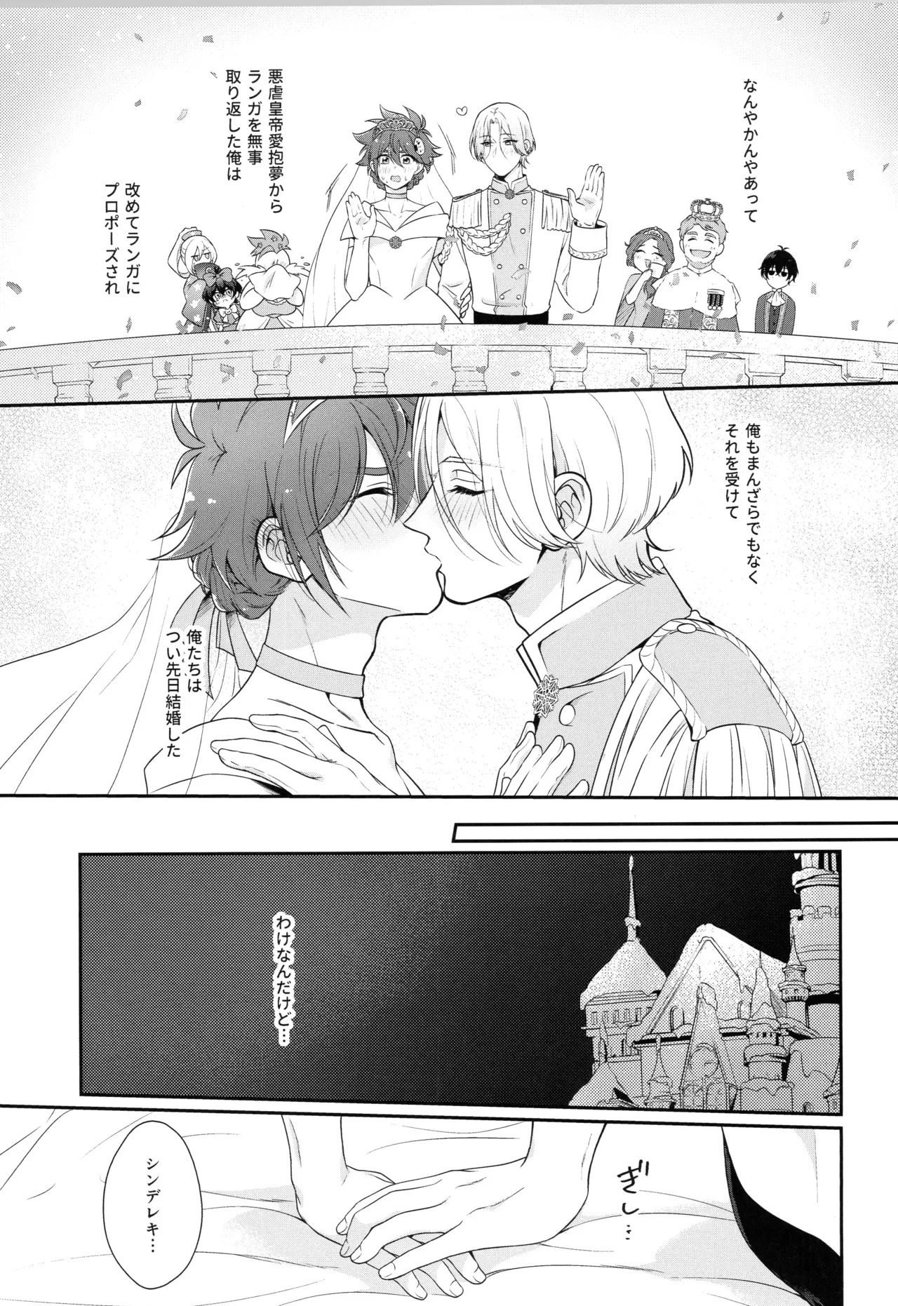 (LOVE→REAS∞N DR2024) [Chairoiyatsu (Chairoino)] INFINITY assort! (SK8 The Infinity) - Page 226