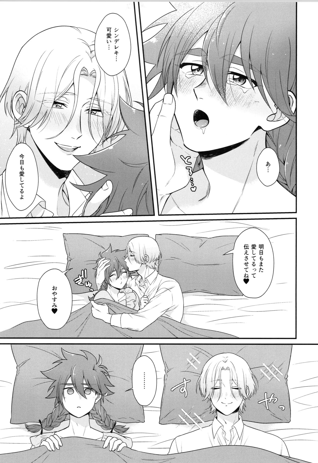 (LOVE→REAS∞N DR2024) [Chairoiyatsu (Chairoino)] INFINITY assort! (SK8 The Infinity) - Page 228