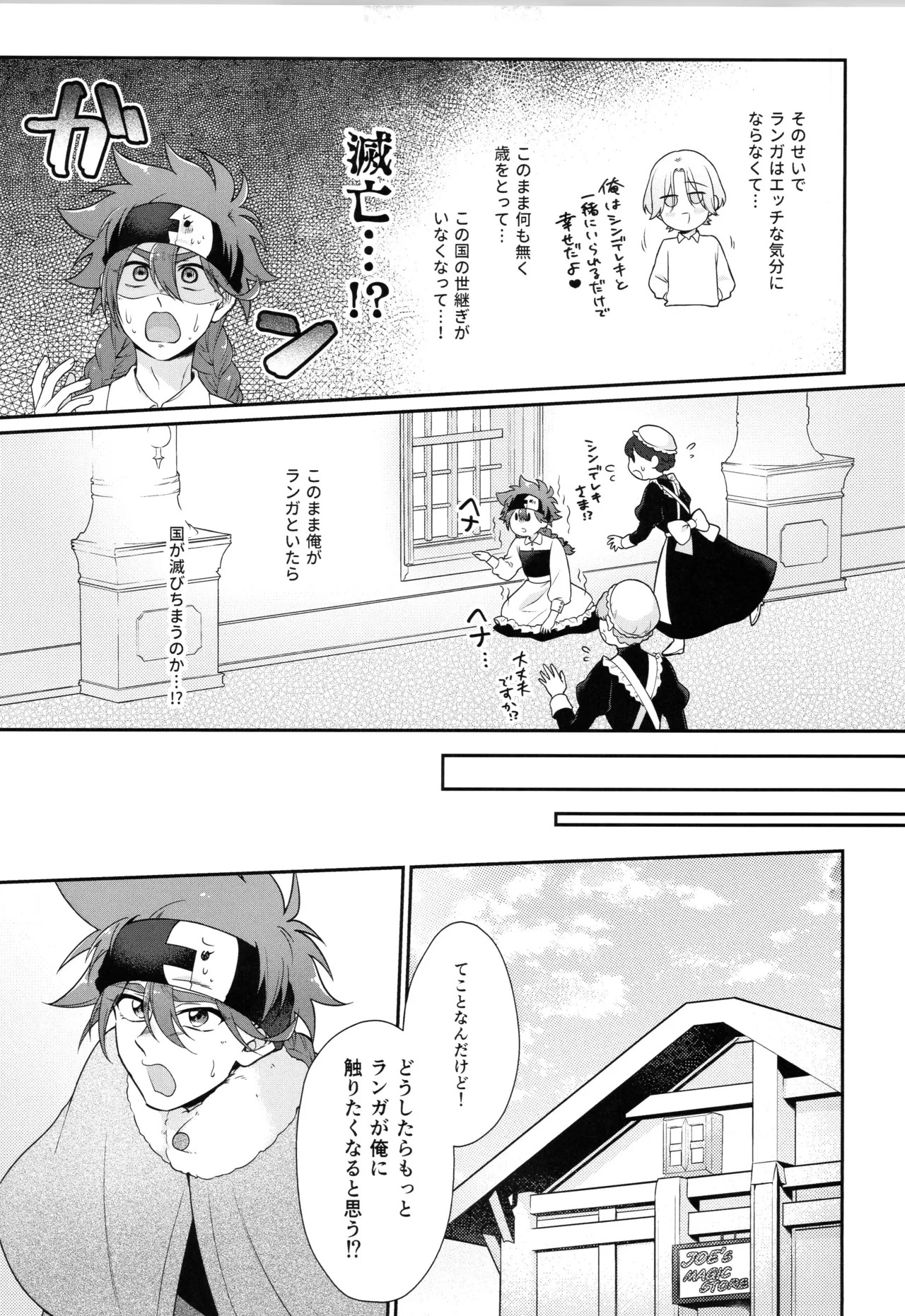 (LOVE→REAS∞N DR2024) [Chairoiyatsu (Chairoino)] INFINITY assort! (SK8 The Infinity) - Page 230