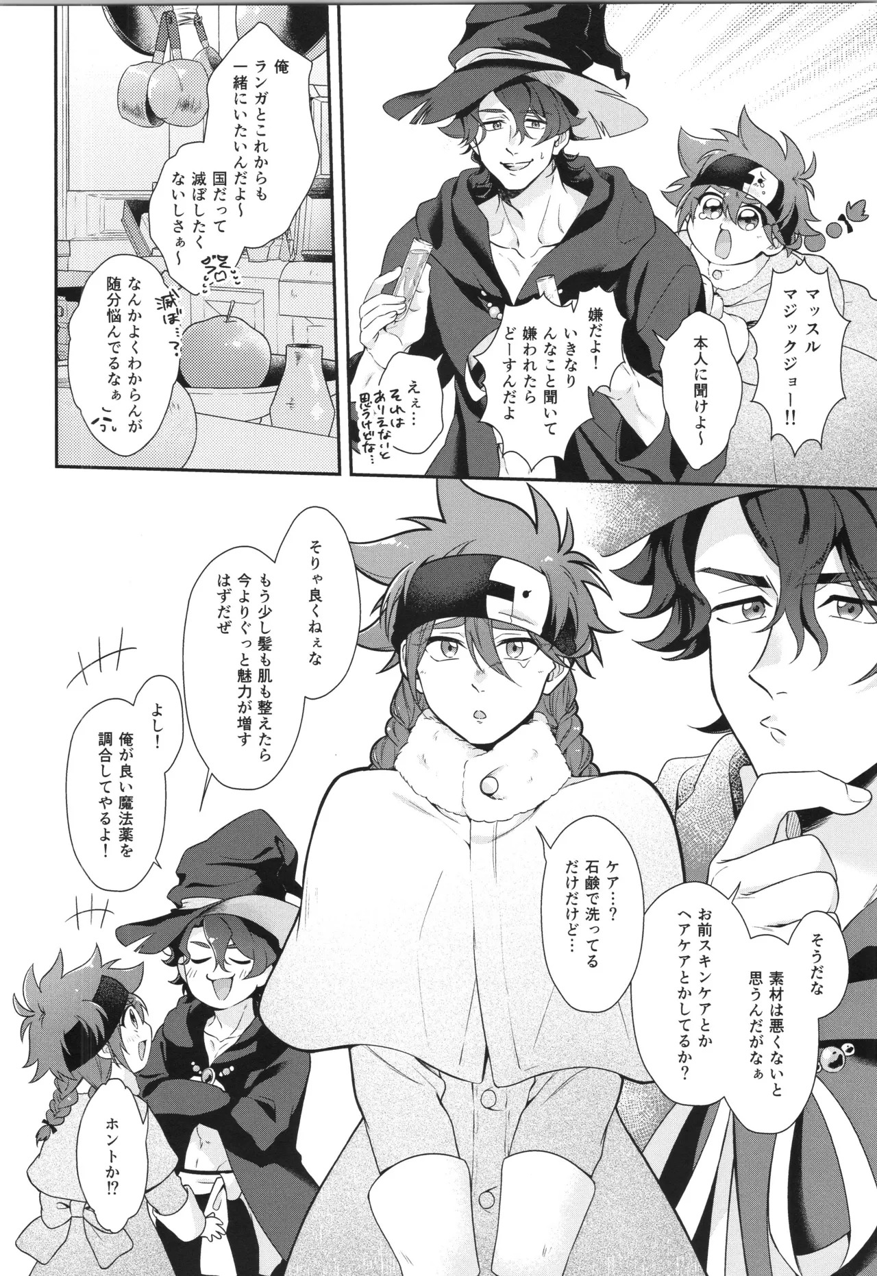(LOVE→REAS∞N DR2024) [Chairoiyatsu (Chairoino)] INFINITY assort! (SK8 The Infinity) - Page 231