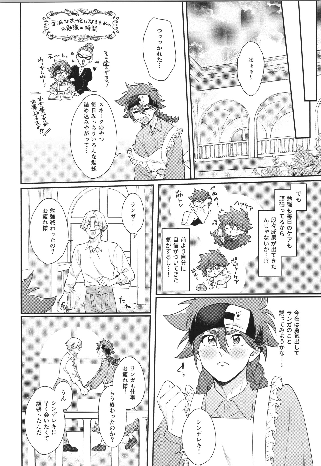 (LOVE→REAS∞N DR2024) [Chairoiyatsu (Chairoino)] INFINITY assort! (SK8 The Infinity) - Page 233